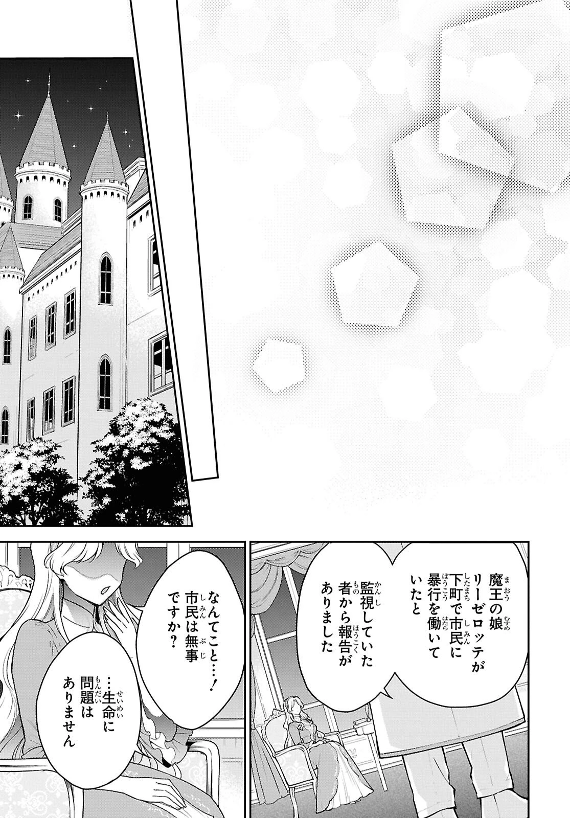 魔王の娘は勇者と政略結婚したい 第3話 - 33