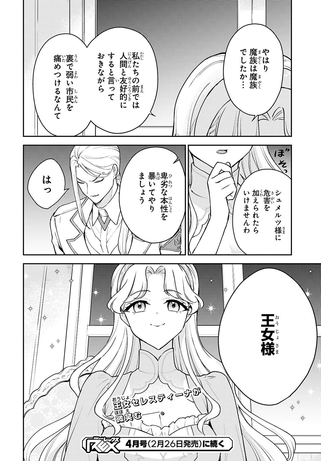 魔王の娘は勇者と政略結婚したい 第3話 - 34