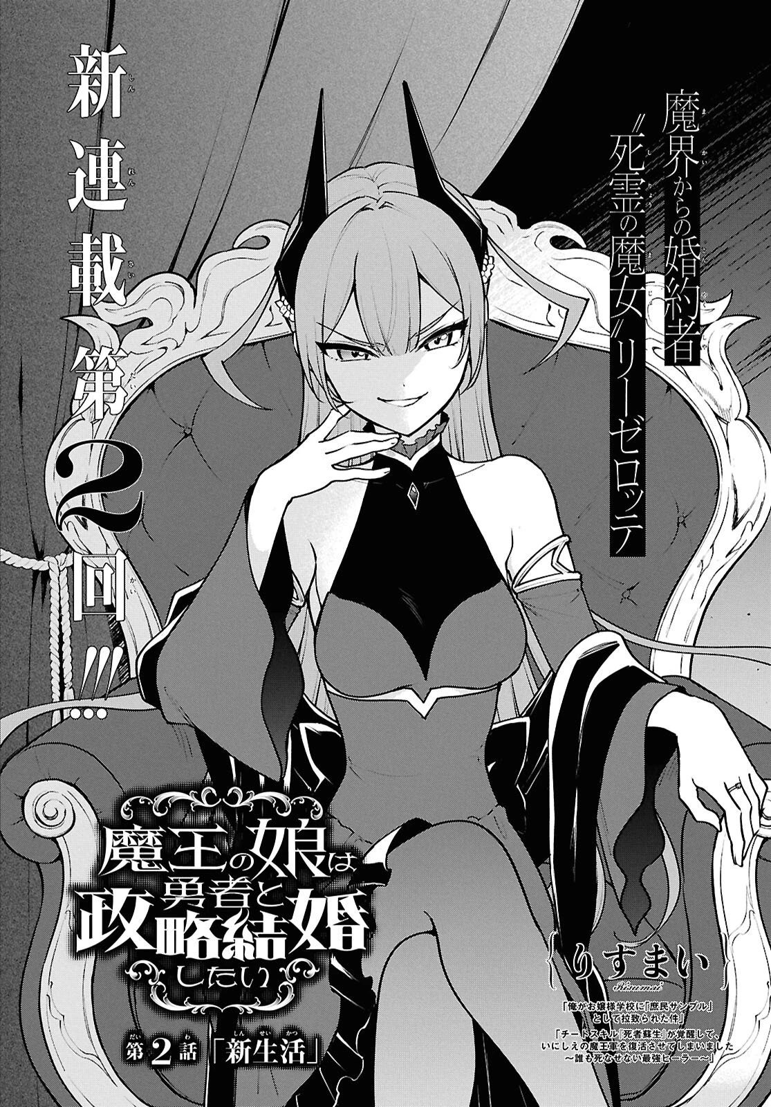 魔王の娘は勇者と政略結婚したい 第2話 - 2