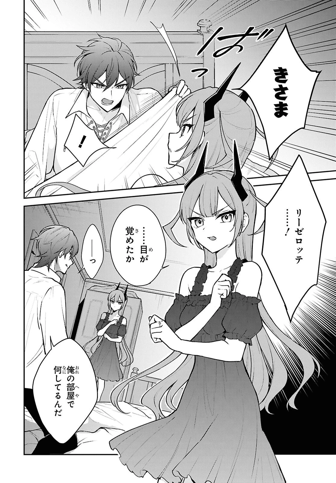 魔王の娘は勇者と政略結婚したい 第2話 - 8