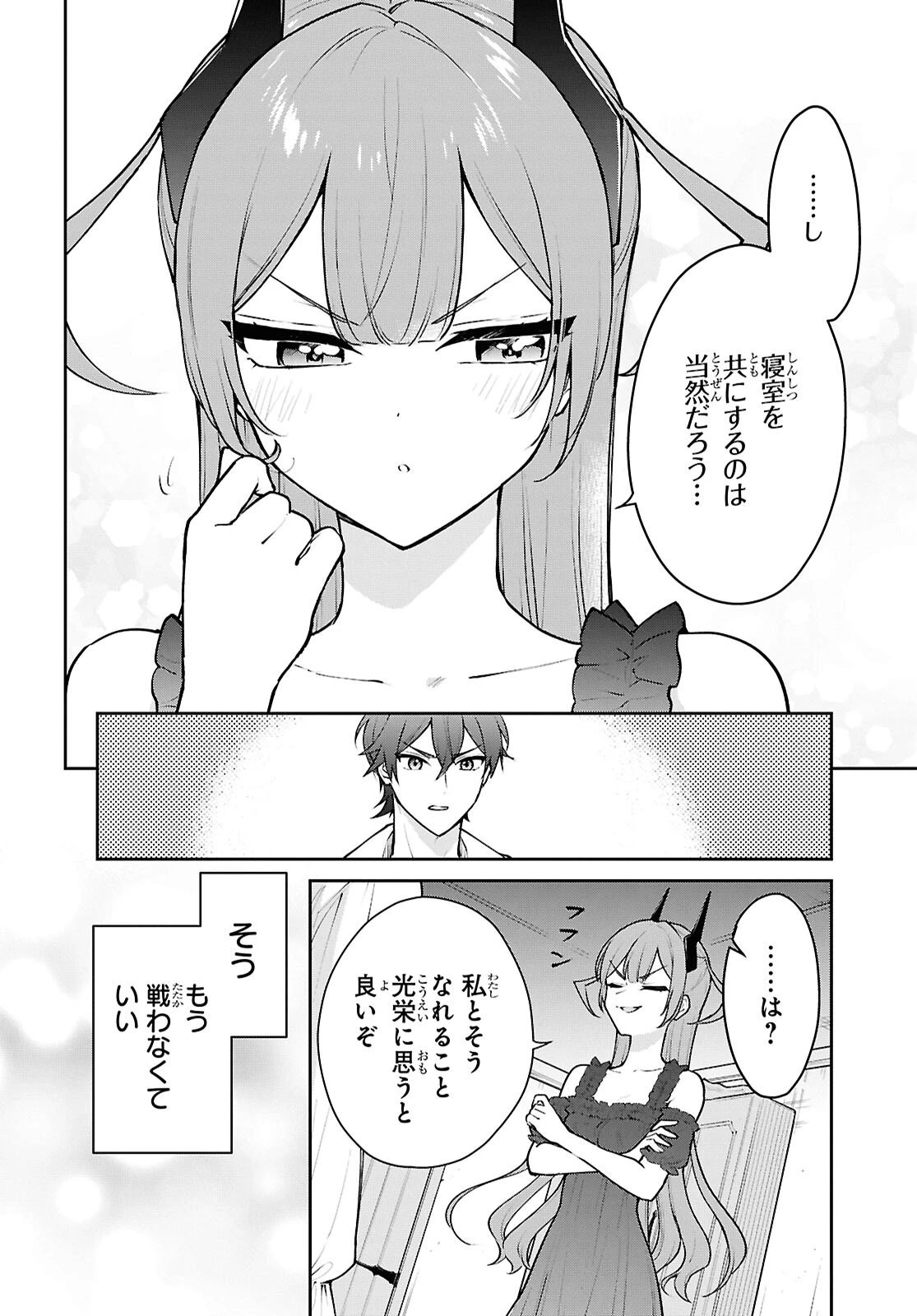 魔王の娘は勇者と政略結婚したい 第2話 - 10