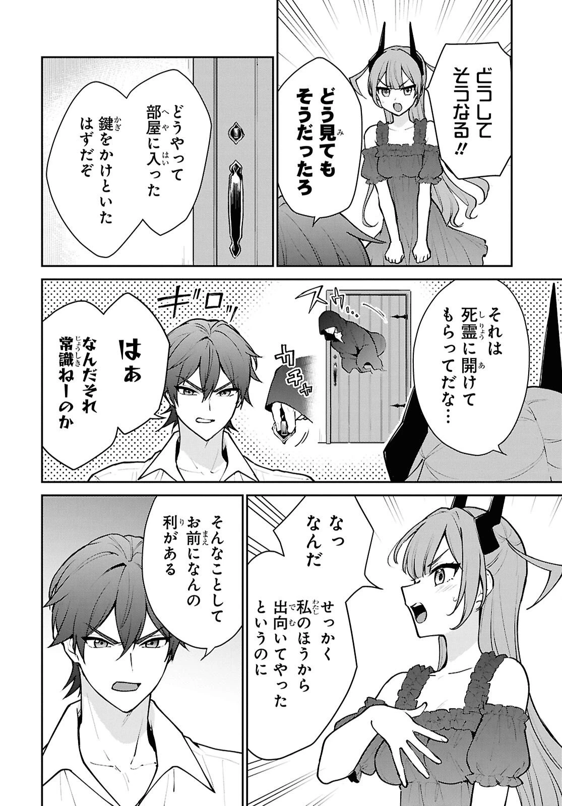 魔王の娘は勇者と政略結婚したい 第2話 - 12
