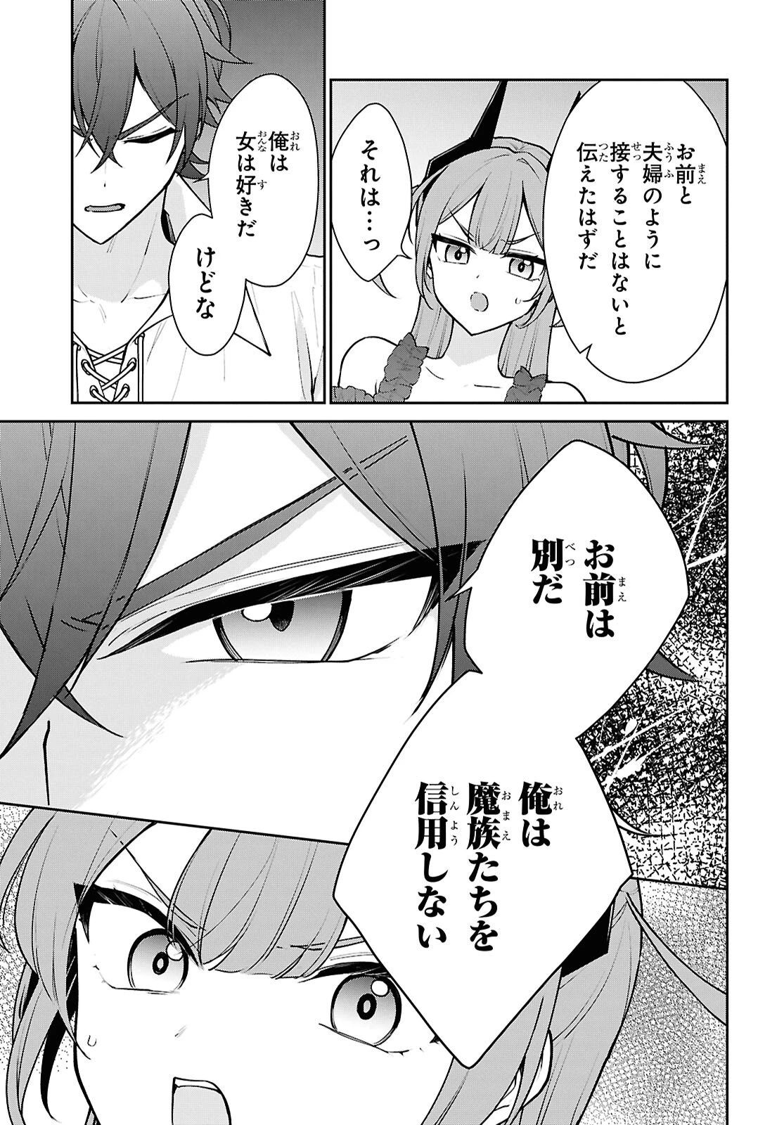 魔王の娘は勇者と政略結婚したい 第2話 - 13
