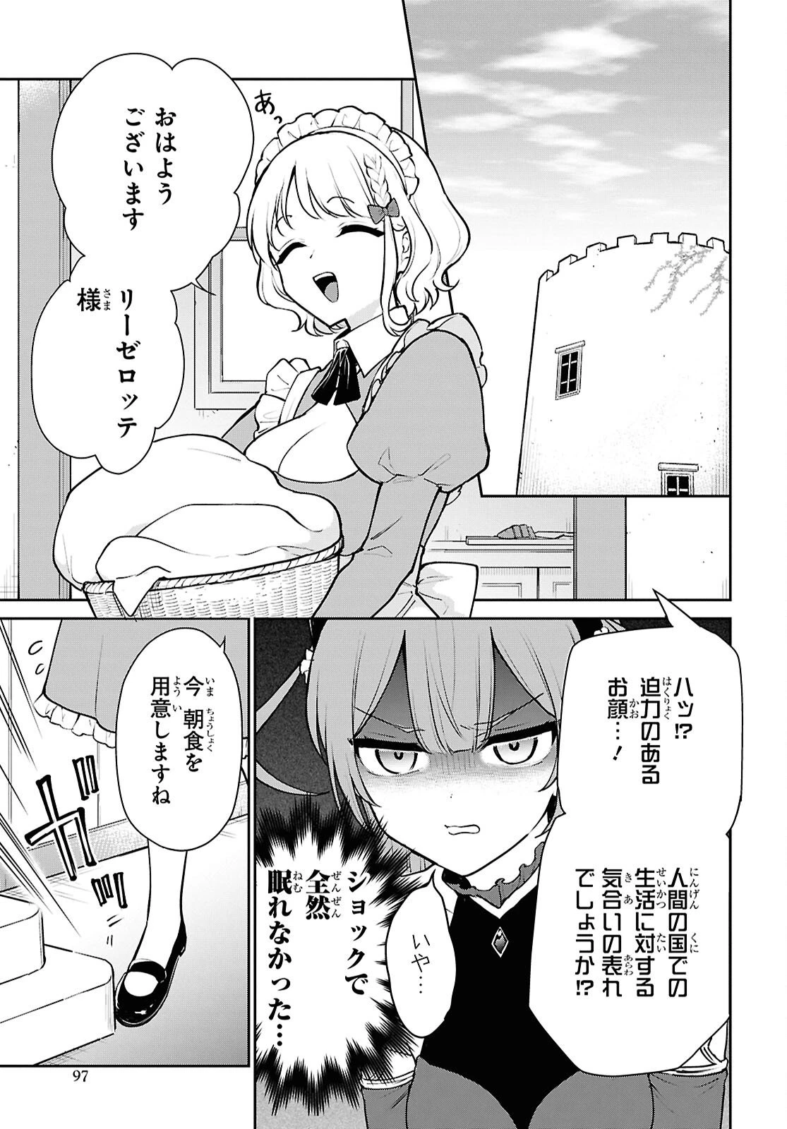 魔王の娘は勇者と政略結婚したい 第2話 - 15