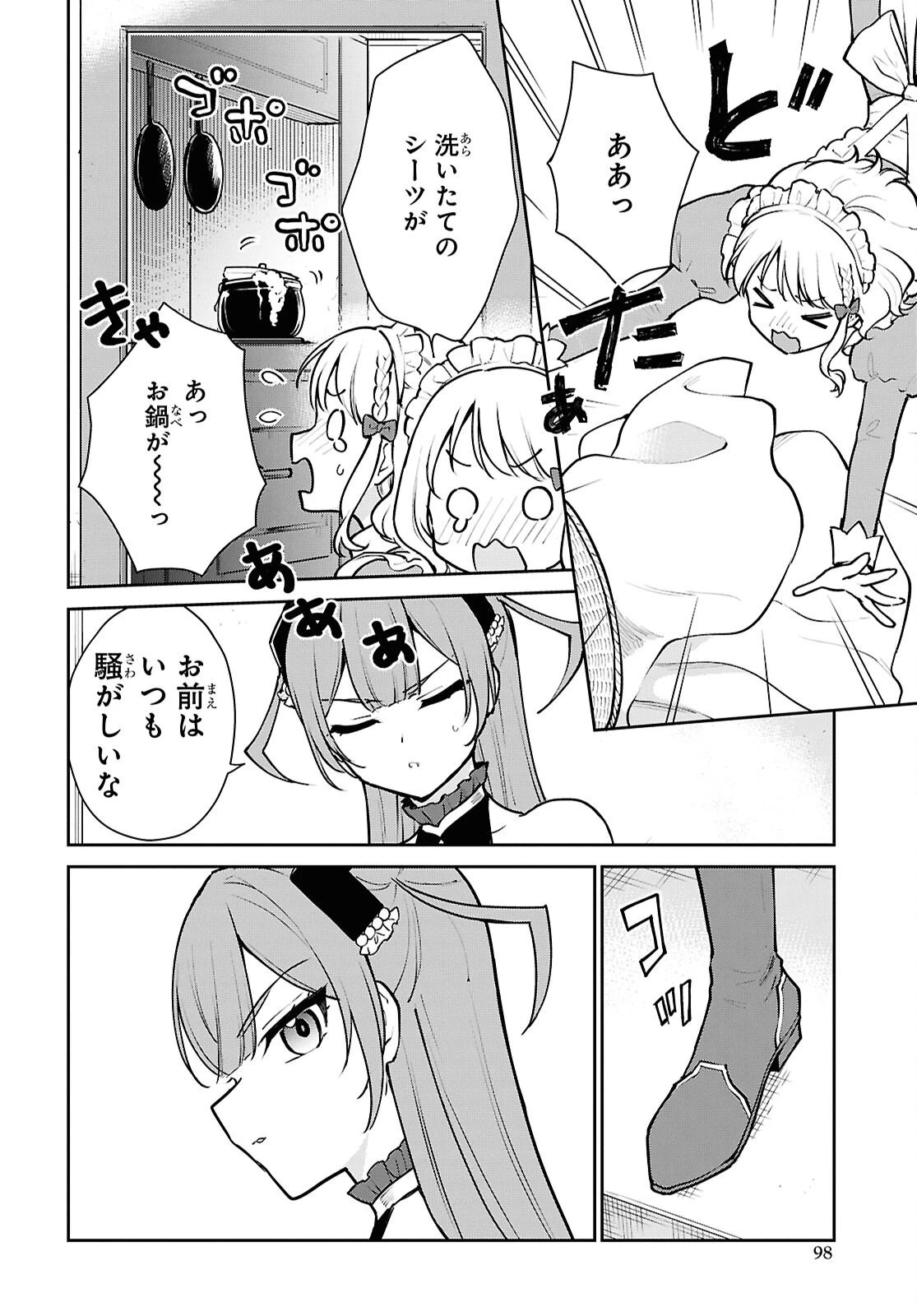 魔王の娘は勇者と政略結婚したい 第2話 - 16