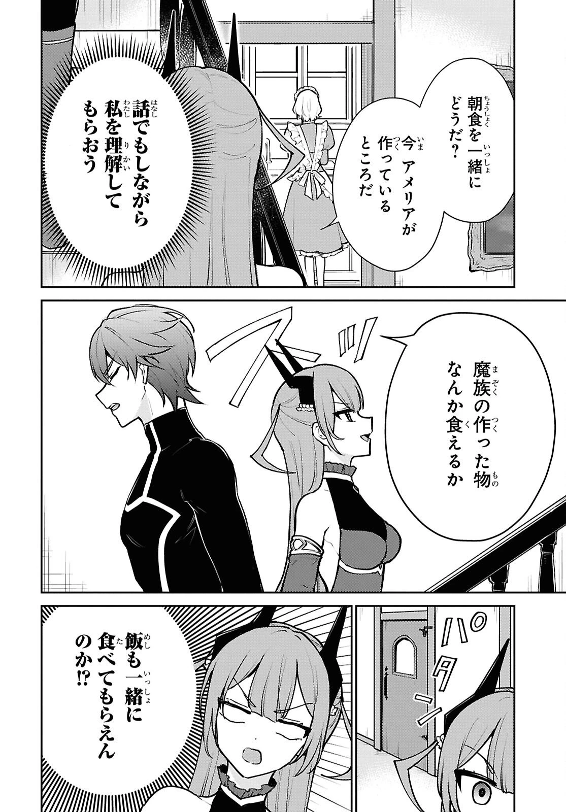 魔王の娘は勇者と政略結婚したい 第2話 - 18