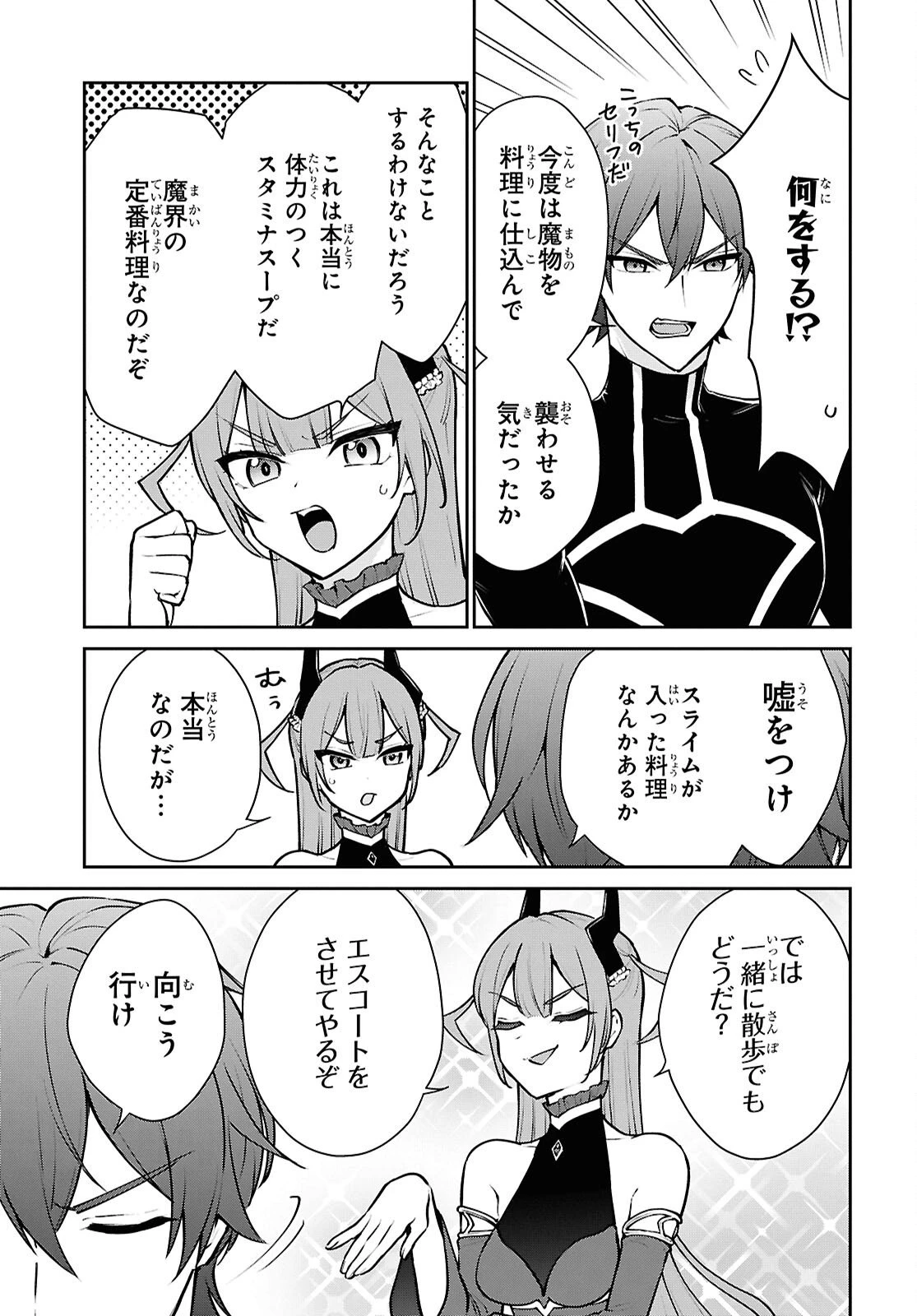 魔王の娘は勇者と政略結婚したい 第2話 - 21