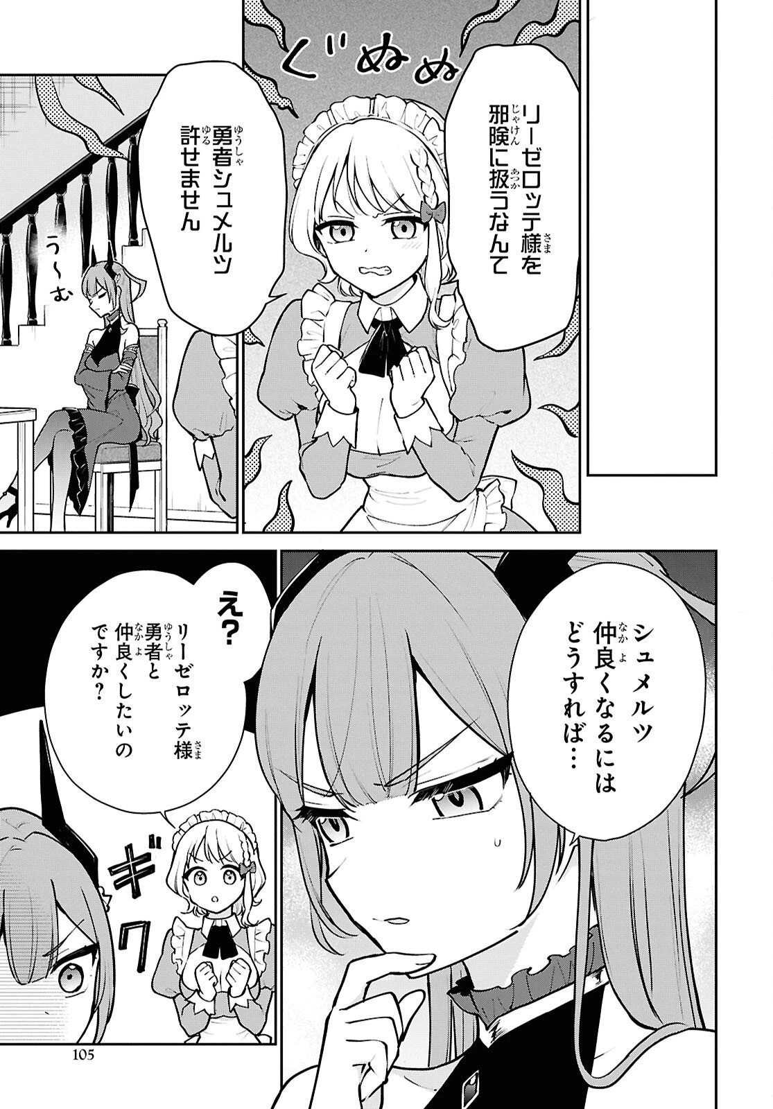 魔王の娘は勇者と政略結婚したい 第2話 - 23