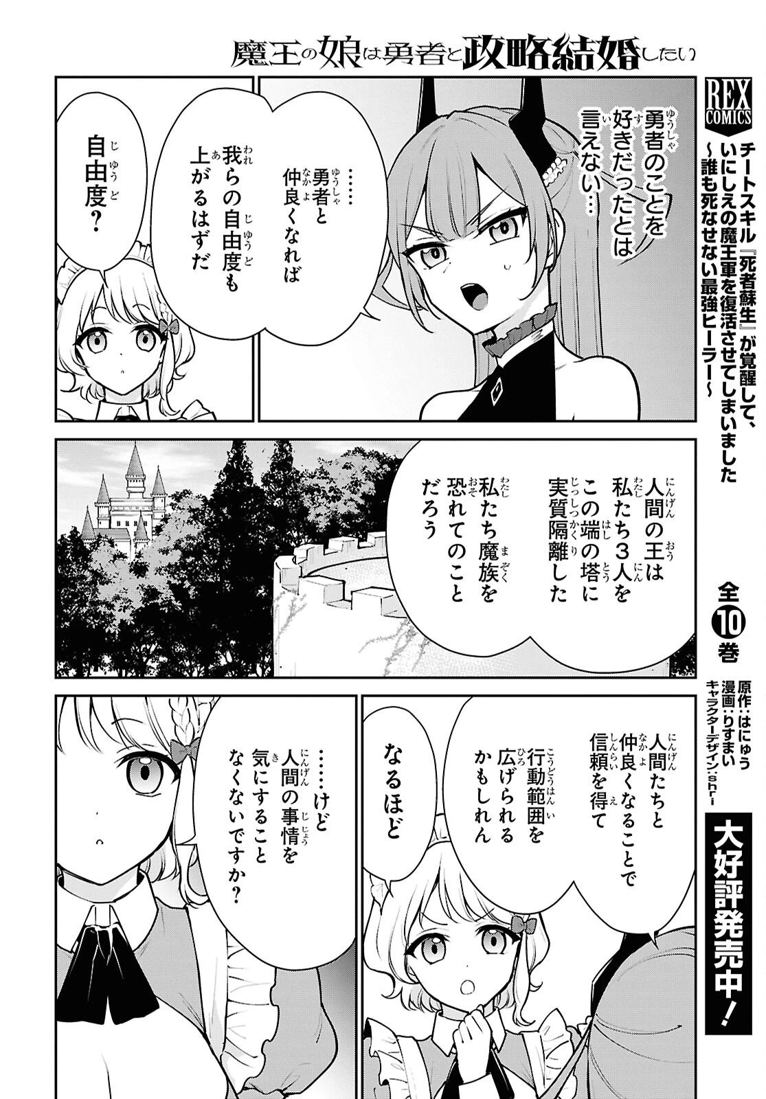 魔王の娘は勇者と政略結婚したい 第2話 - 24