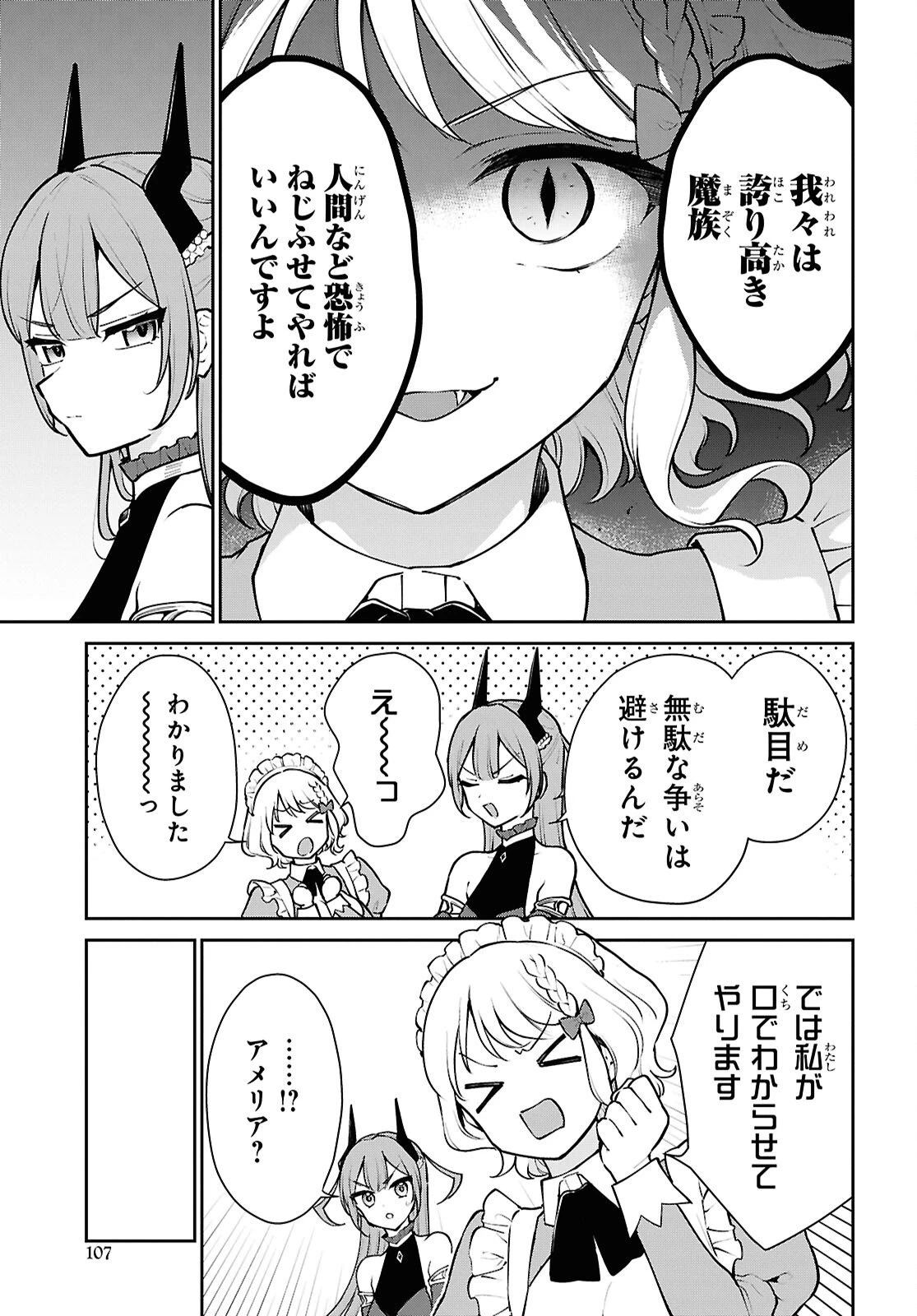 魔王の娘は勇者と政略結婚したい 第2話 - 25