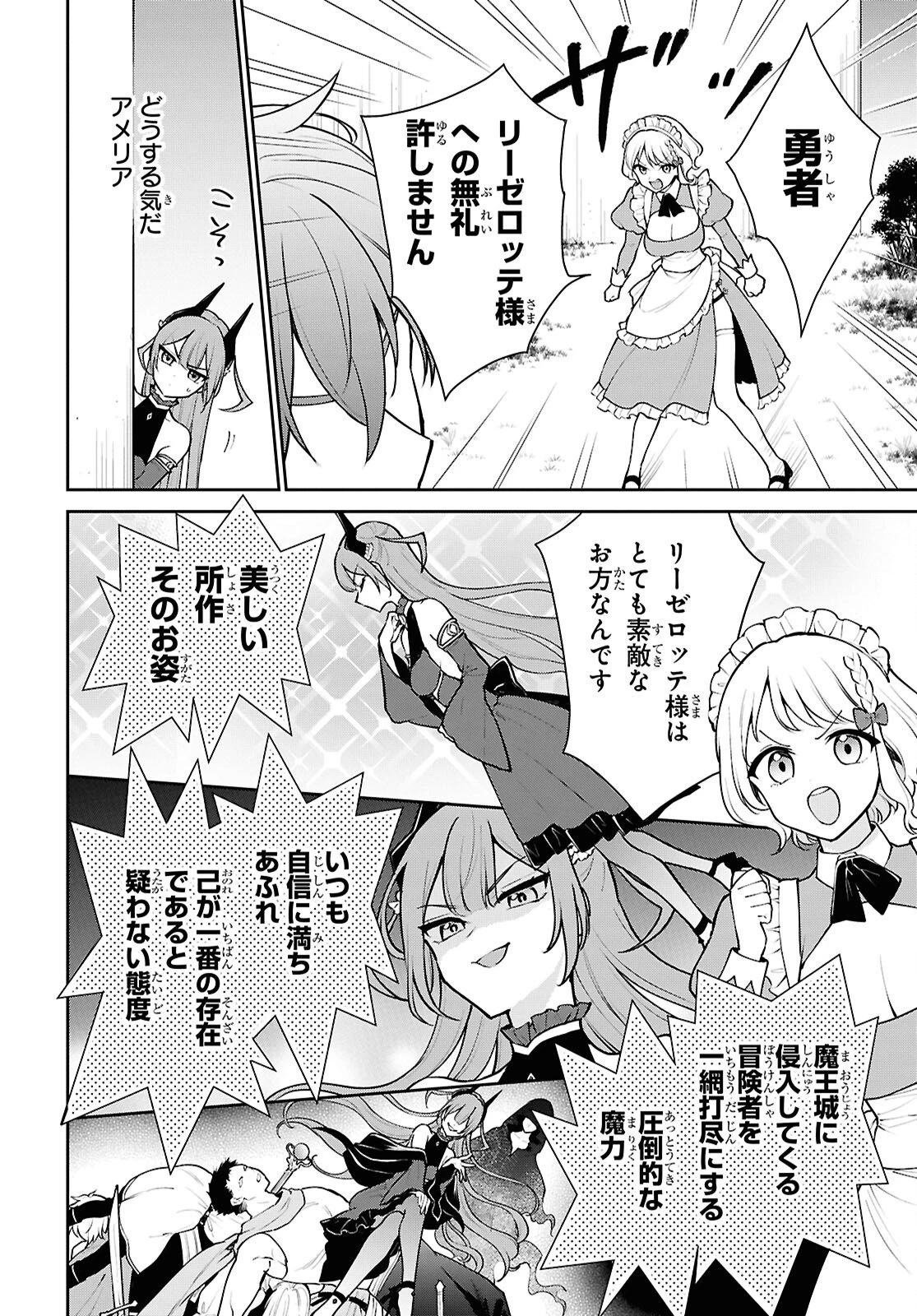 魔王の娘は勇者と政略結婚したい 第2話 - 26