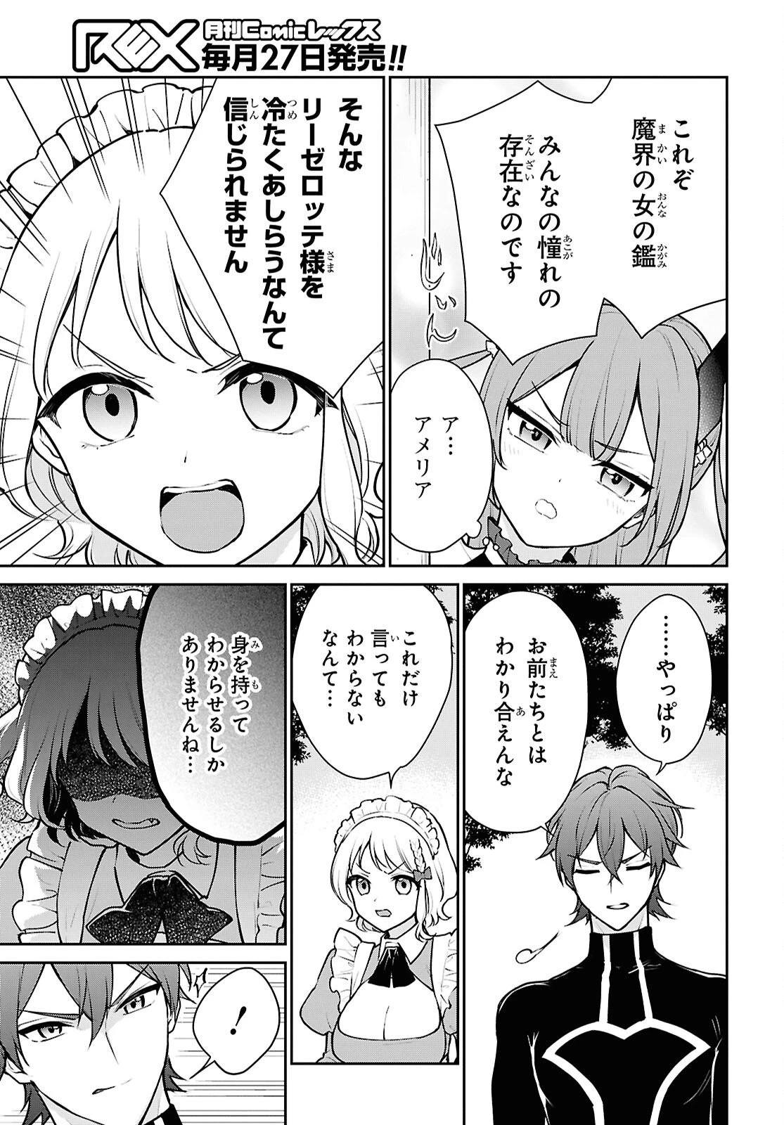 魔王の娘は勇者と政略結婚したい 第2話 - 27