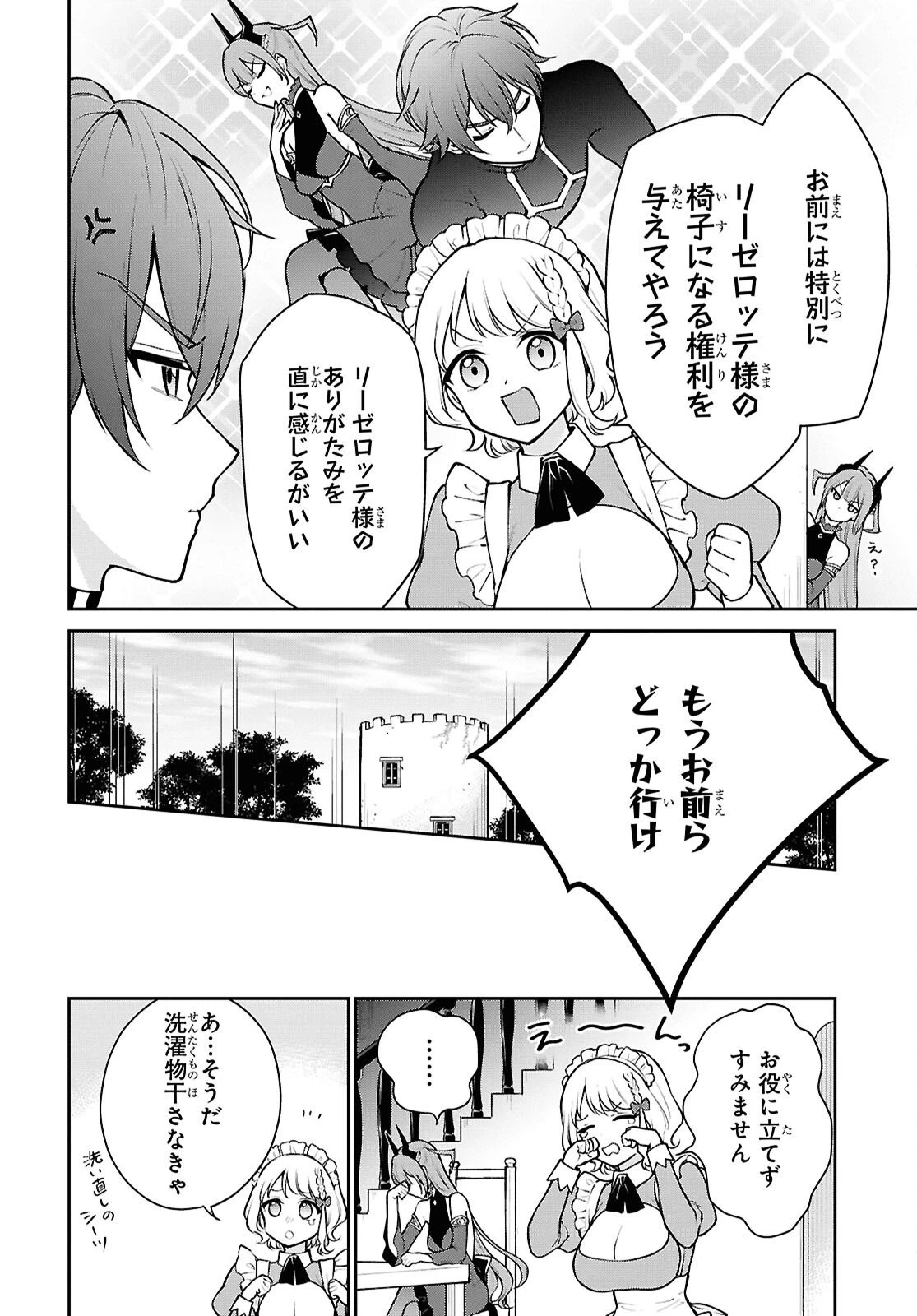魔王の娘は勇者と政略結婚したい 第2話 - 28