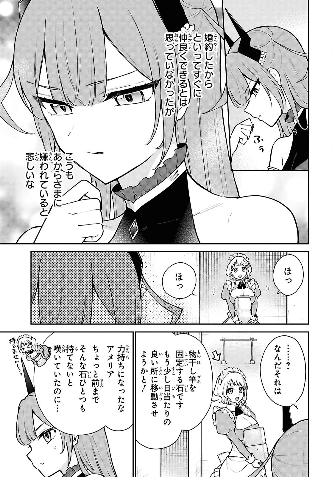 魔王の娘は勇者と政略結婚したい 第2話 - 29