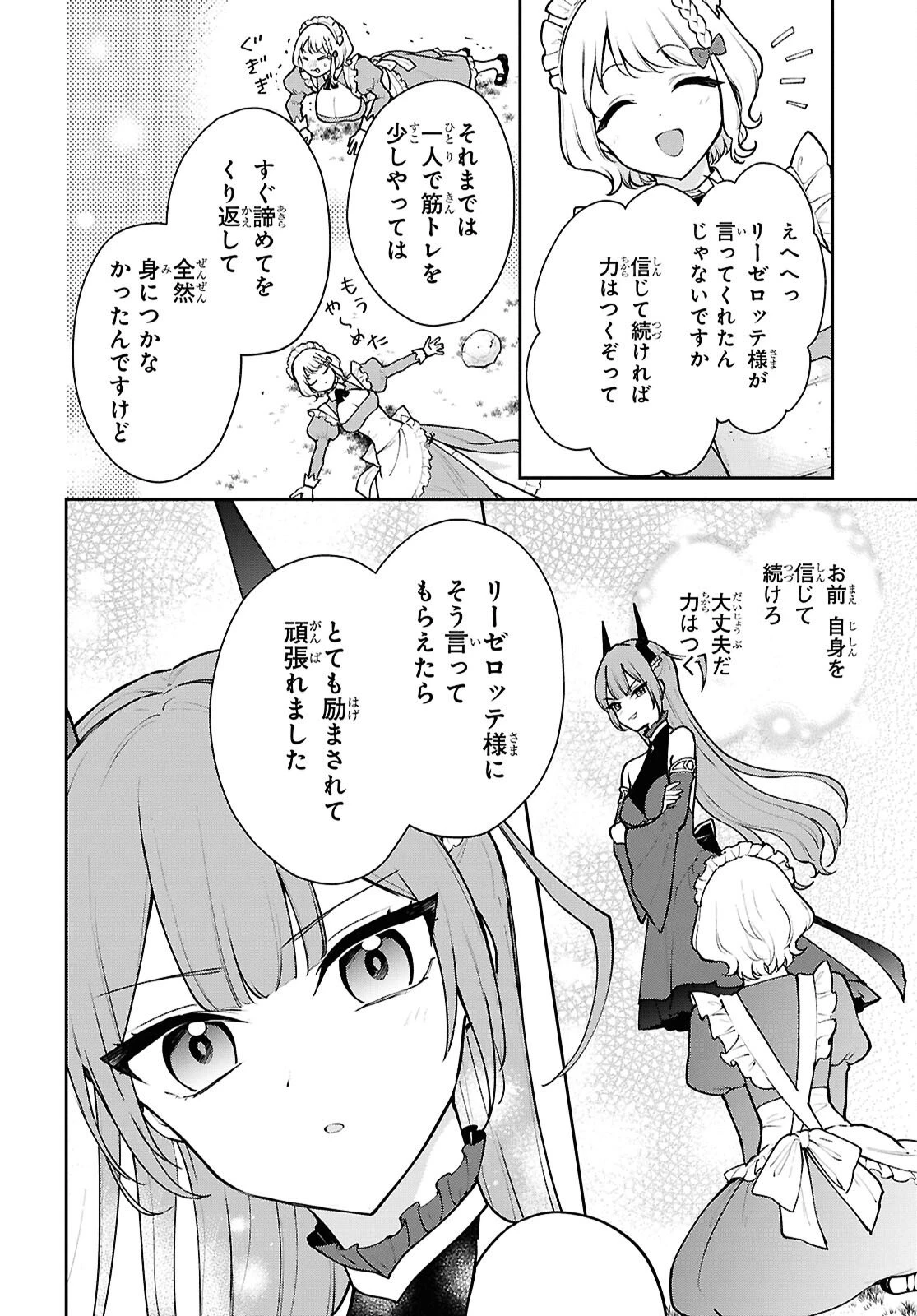 魔王の娘は勇者と政略結婚したい 第2話 - 30