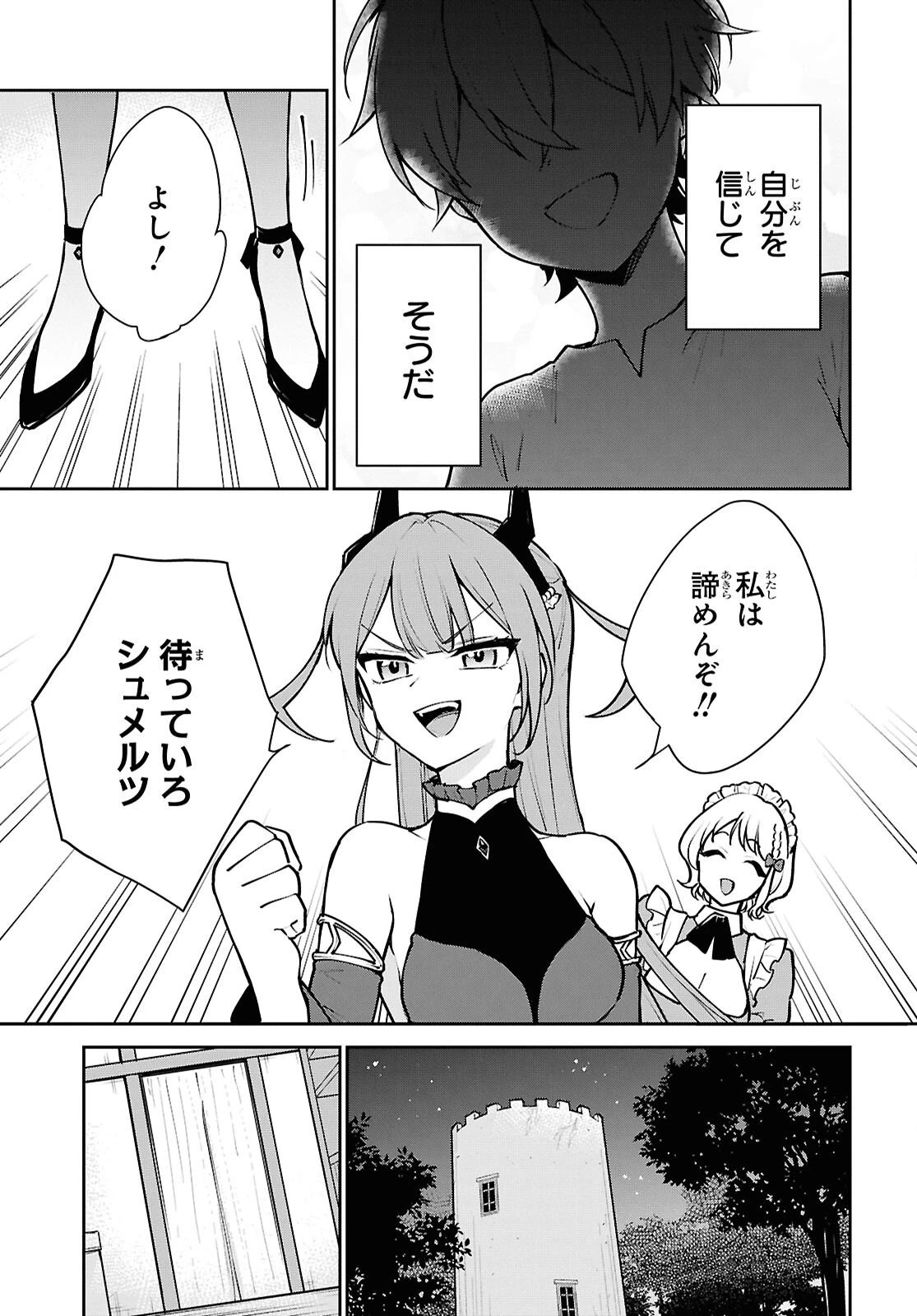 魔王の娘は勇者と政略結婚したい 第2話 - 31