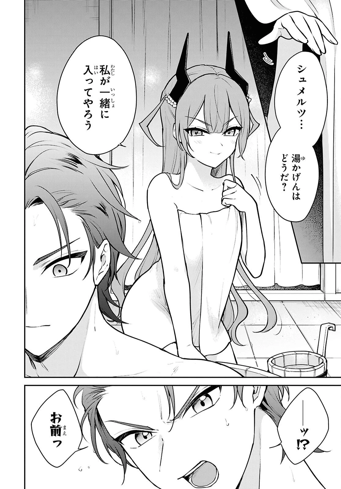 魔王の娘は勇者と政略結婚したい 第2話 - 32