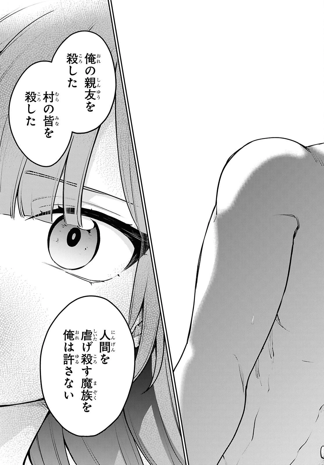 魔王の娘は勇者と政略結婚したい 第2話 - 37