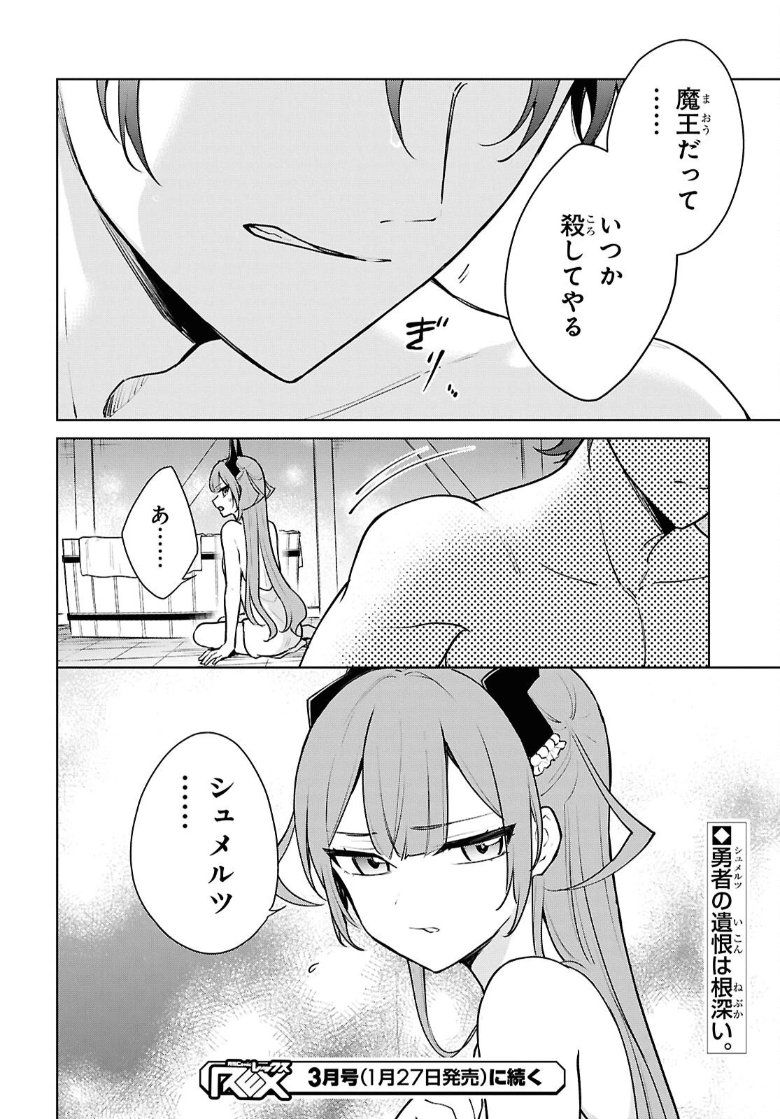 魔王の娘は勇者と政略結婚したい 第2話 - 38
