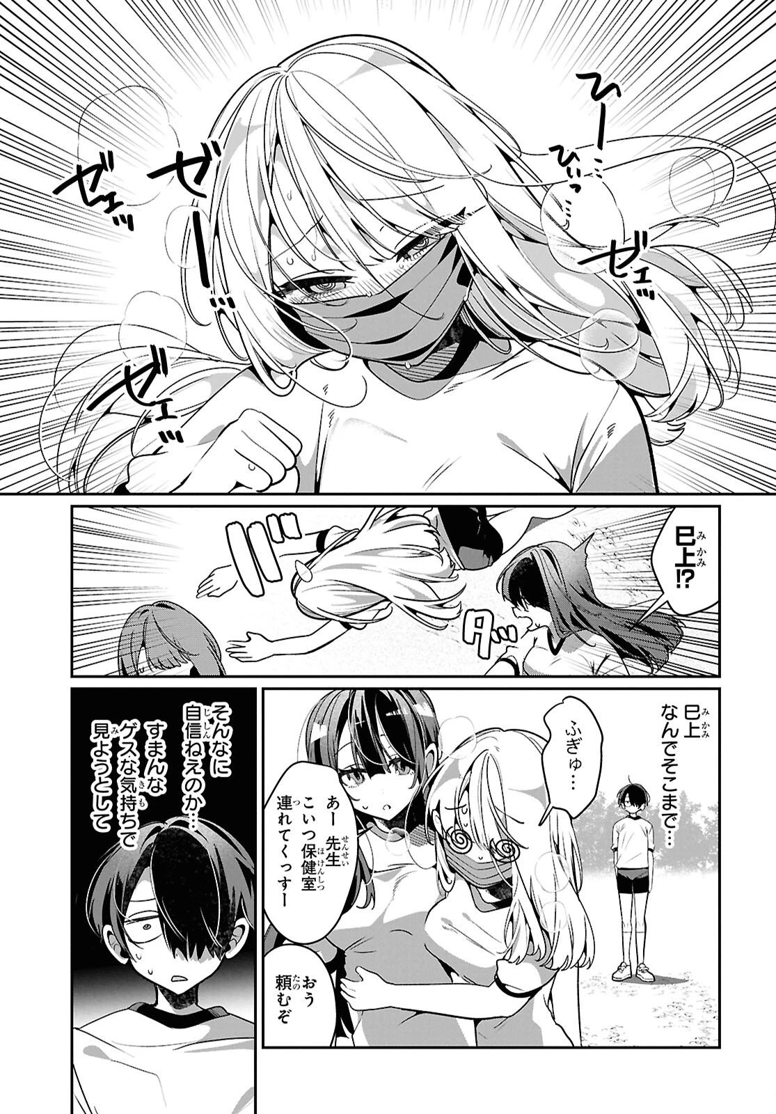 隣のギャルは口寂しいちゃん 第10話 - 9