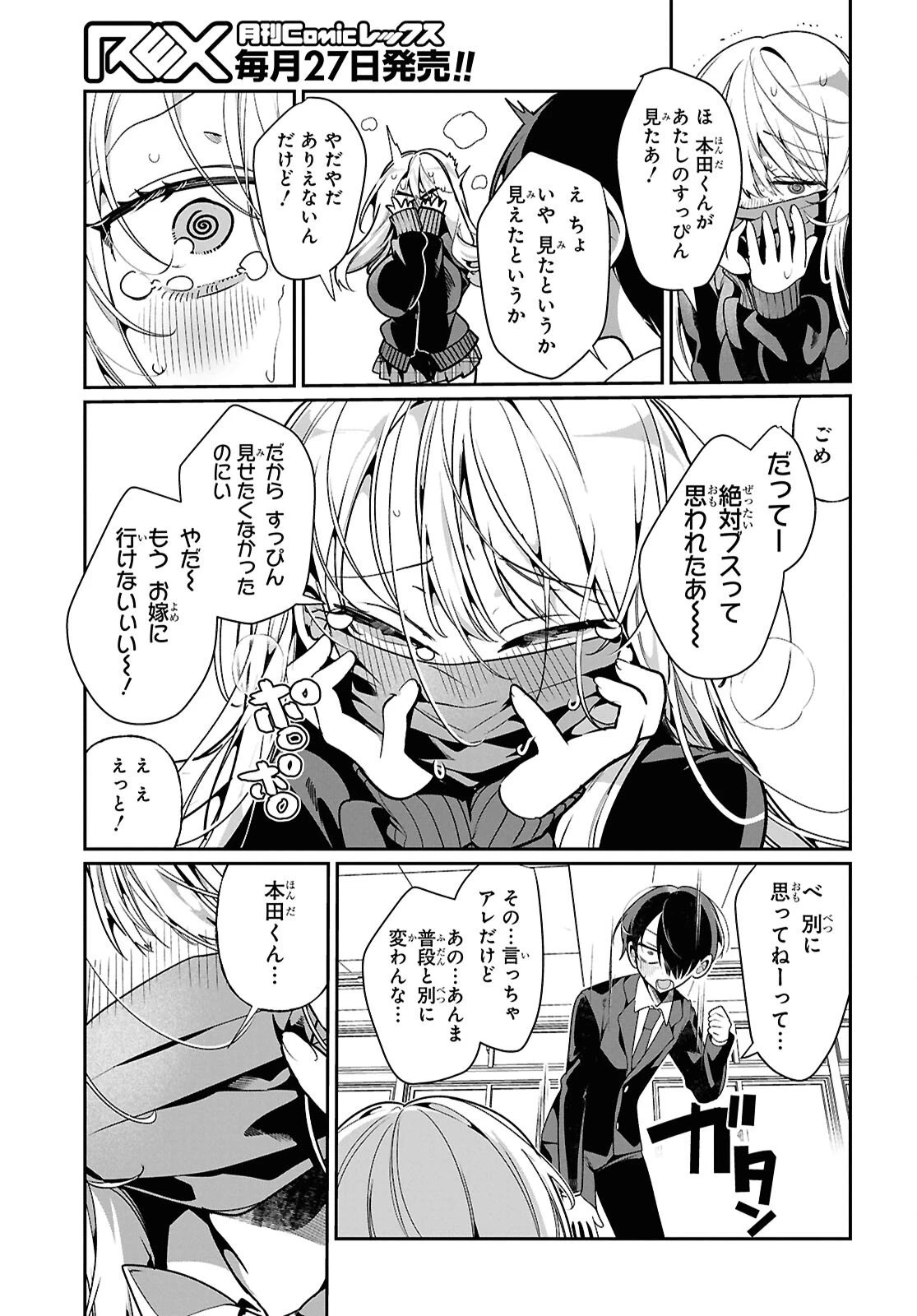 隣のギャルは口寂しいちゃん 第10話 - 15