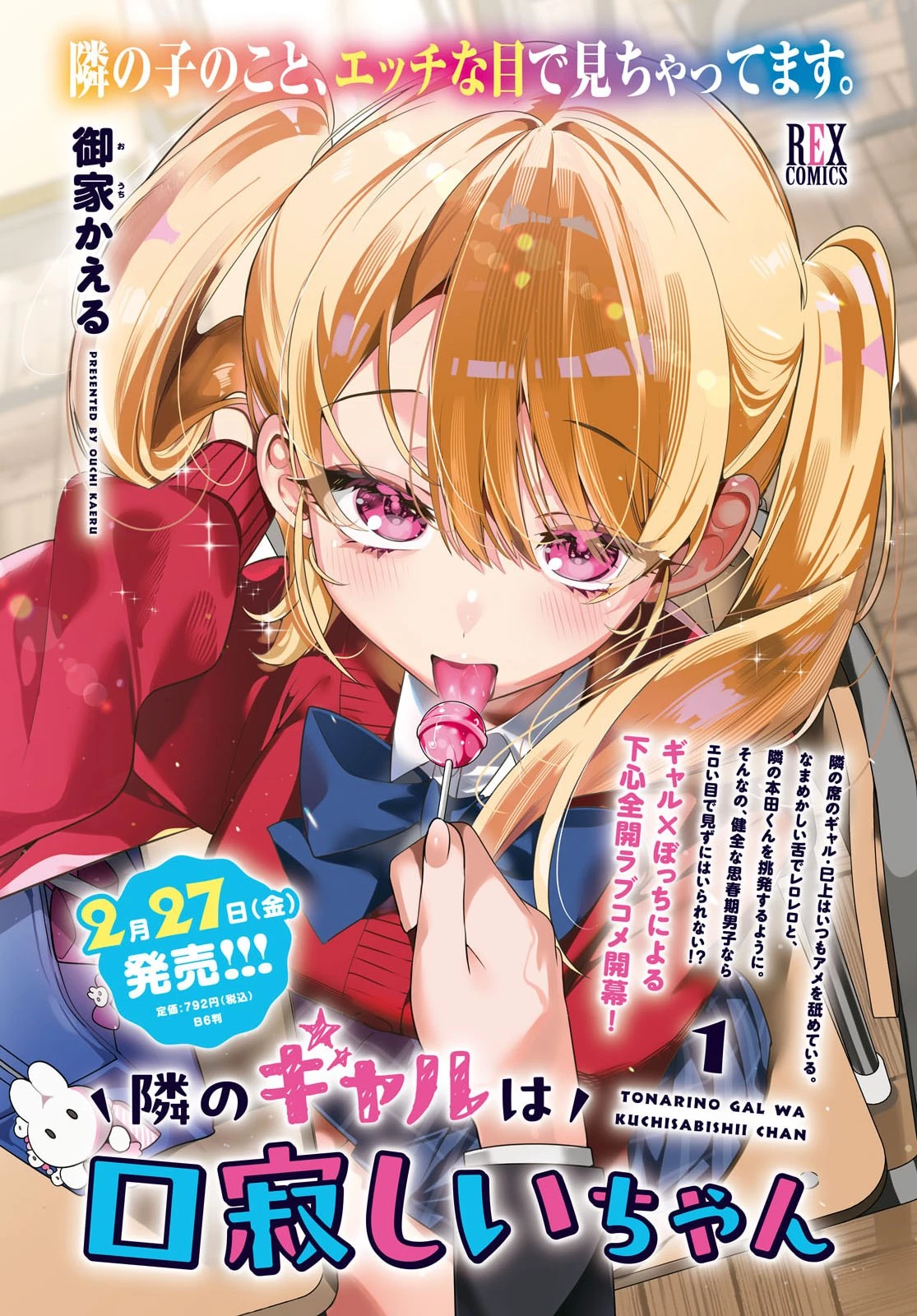 隣のギャルは口寂しいちゃん 第9話 - 2