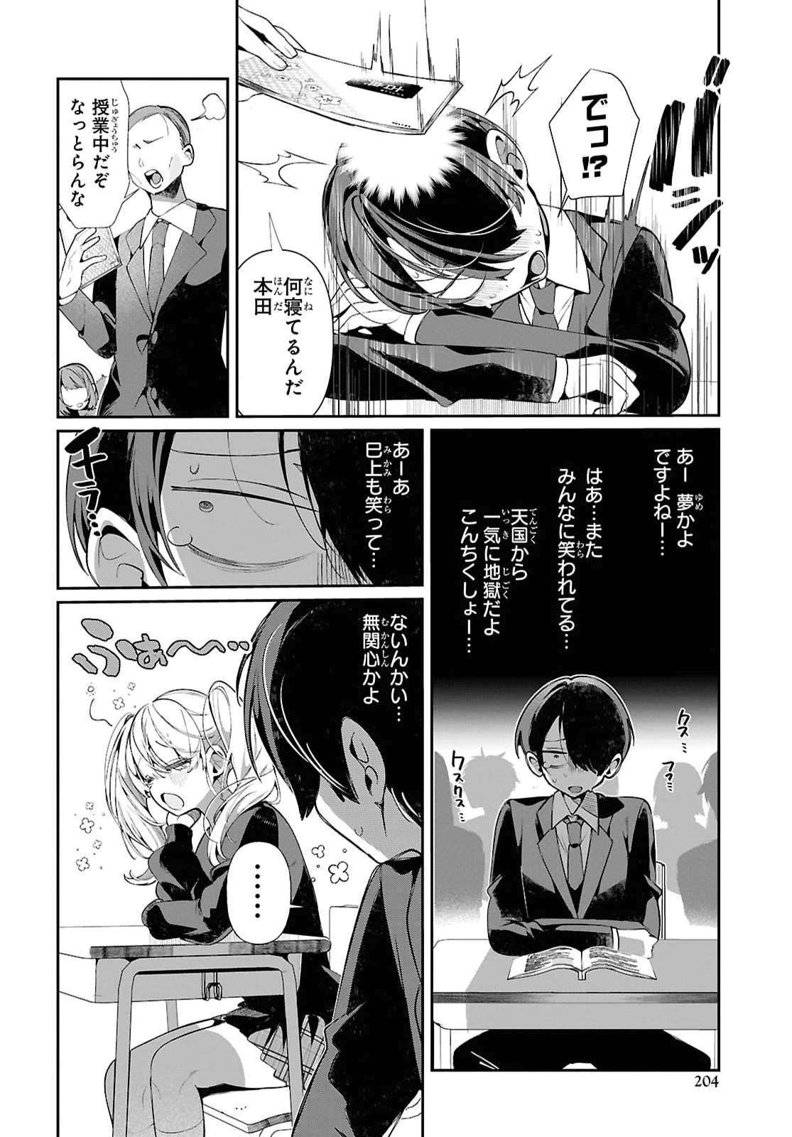 隣のギャルは口寂しいちゃん 第9話 - 4