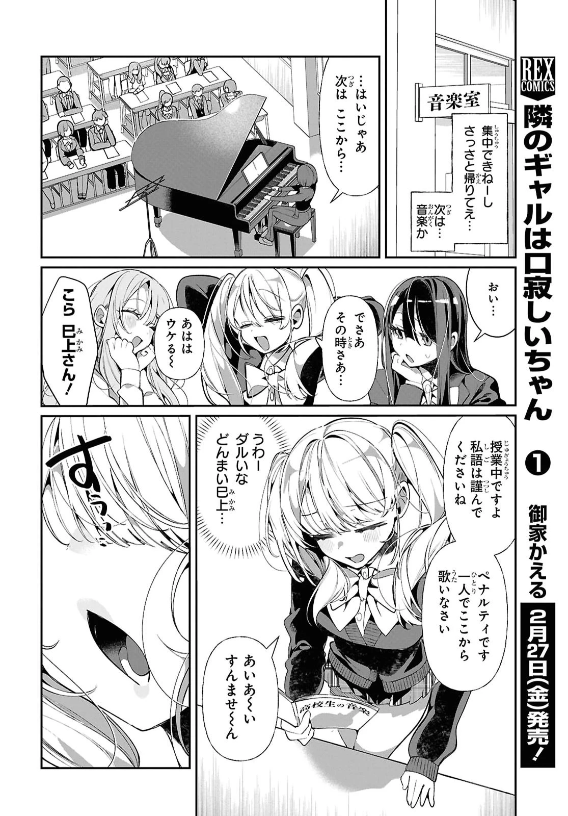 隣のギャルは口寂しいちゃん 第9話 - 6