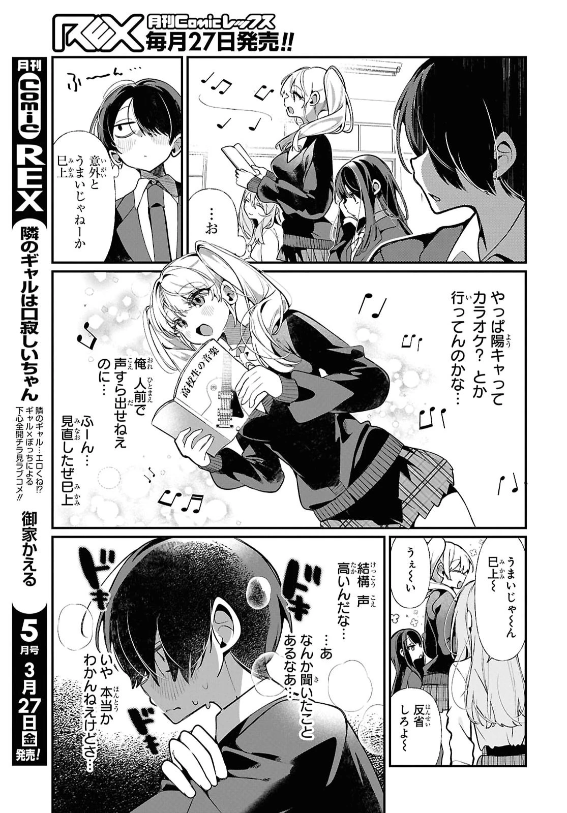 隣のギャルは口寂しいちゃん 第9話 - 7
