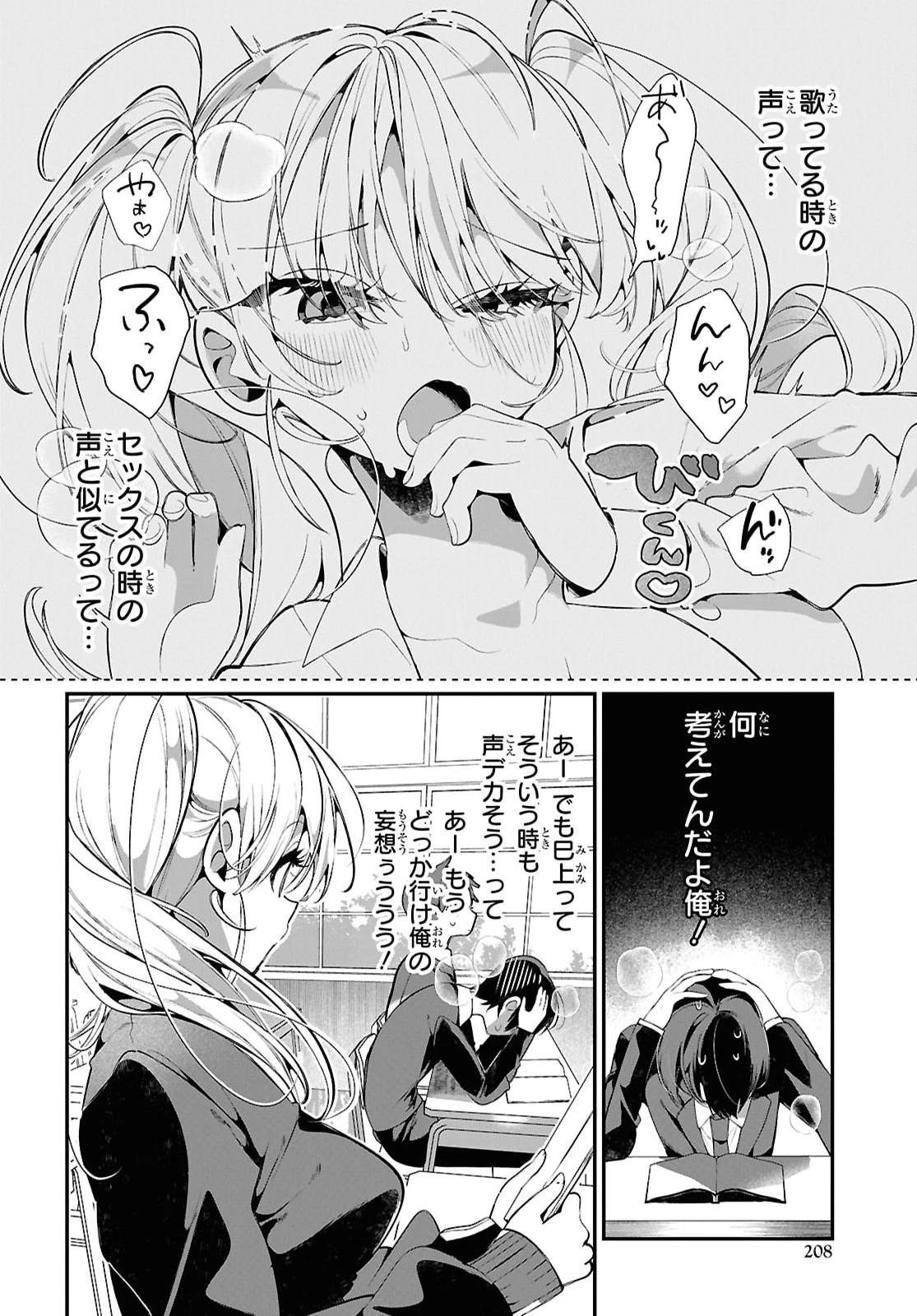 隣のギャルは口寂しいちゃん 第9話 - 8