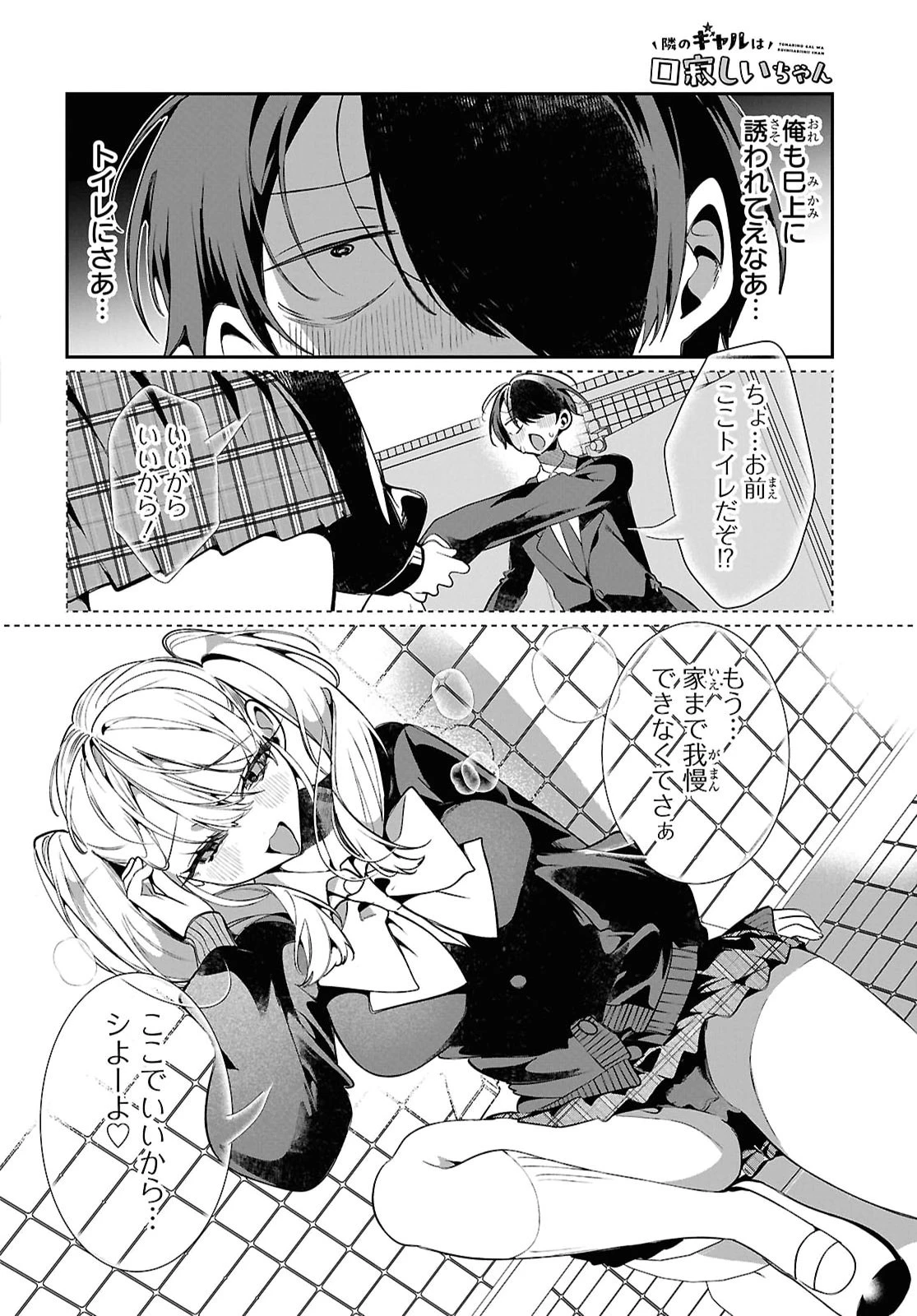 隣のギャルは口寂しいちゃん 第9話 - 10