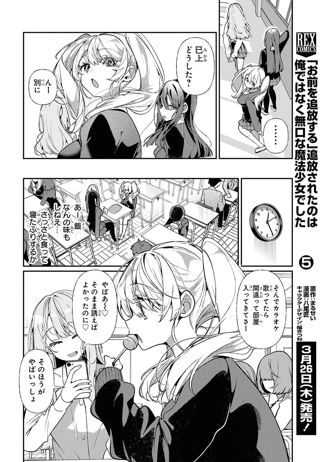 隣のギャルは口寂しいちゃん 第9話 - 12