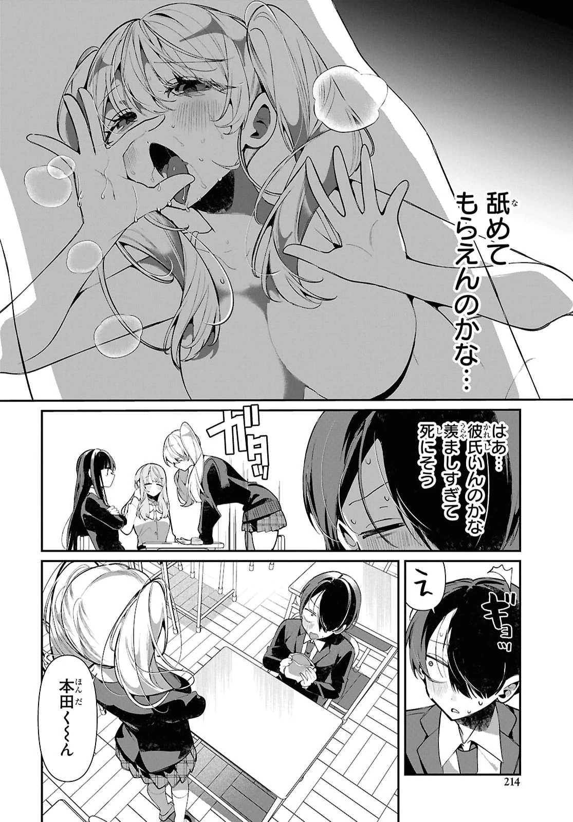 隣のギャルは口寂しいちゃん 第9話 - 14