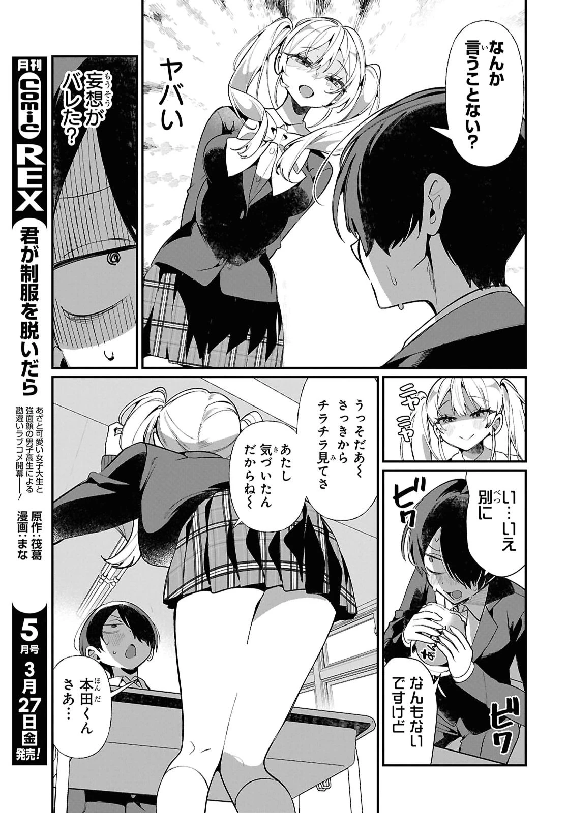 隣のギャルは口寂しいちゃん 第9話 - 15