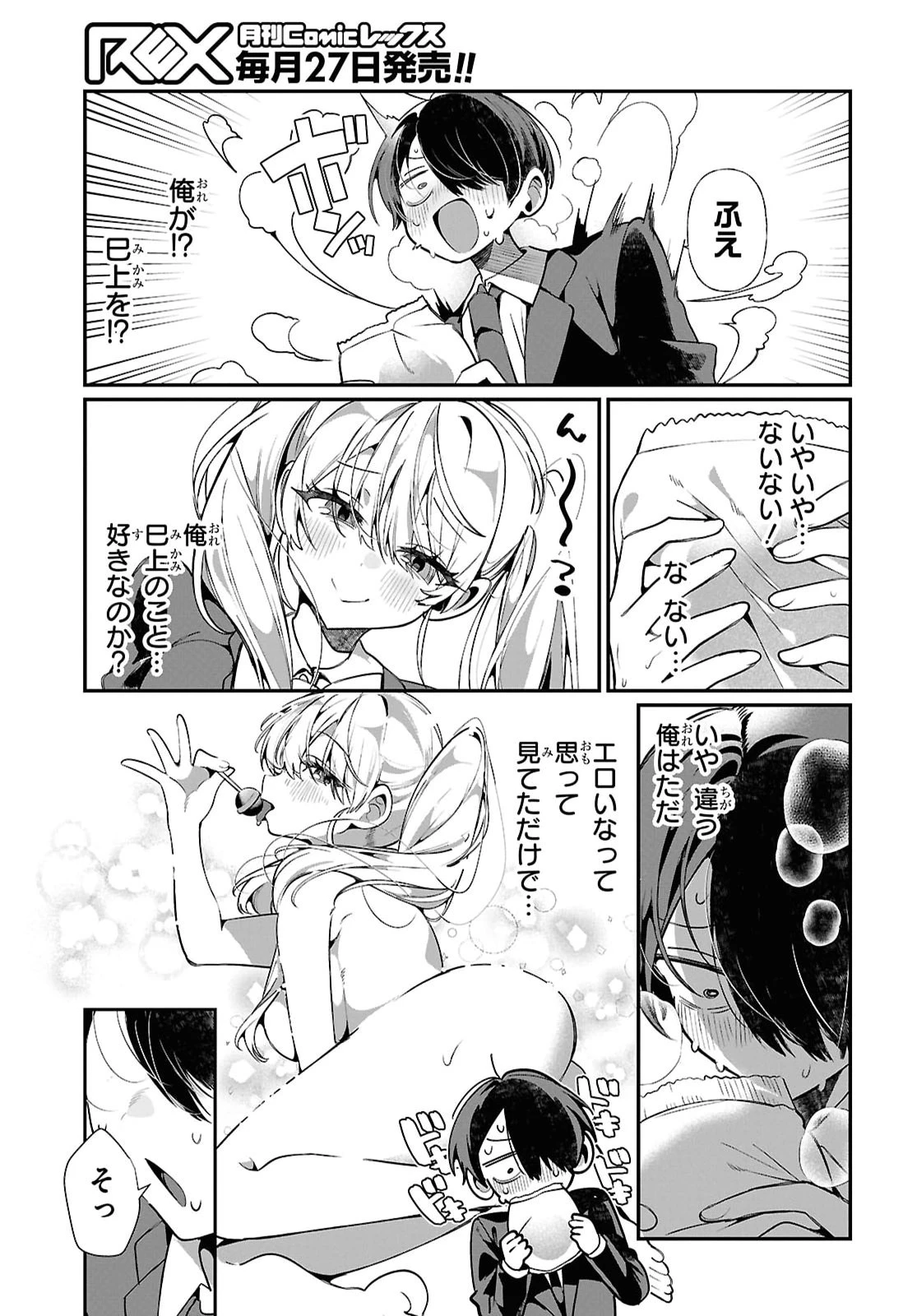 隣のギャルは口寂しいちゃん 第9話 - 17