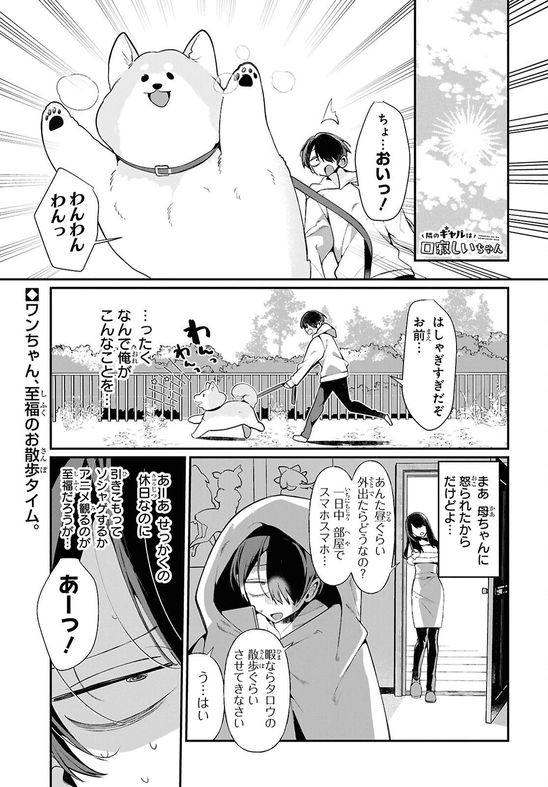 隣のギャルは口寂しいちゃん 第8話 - 1