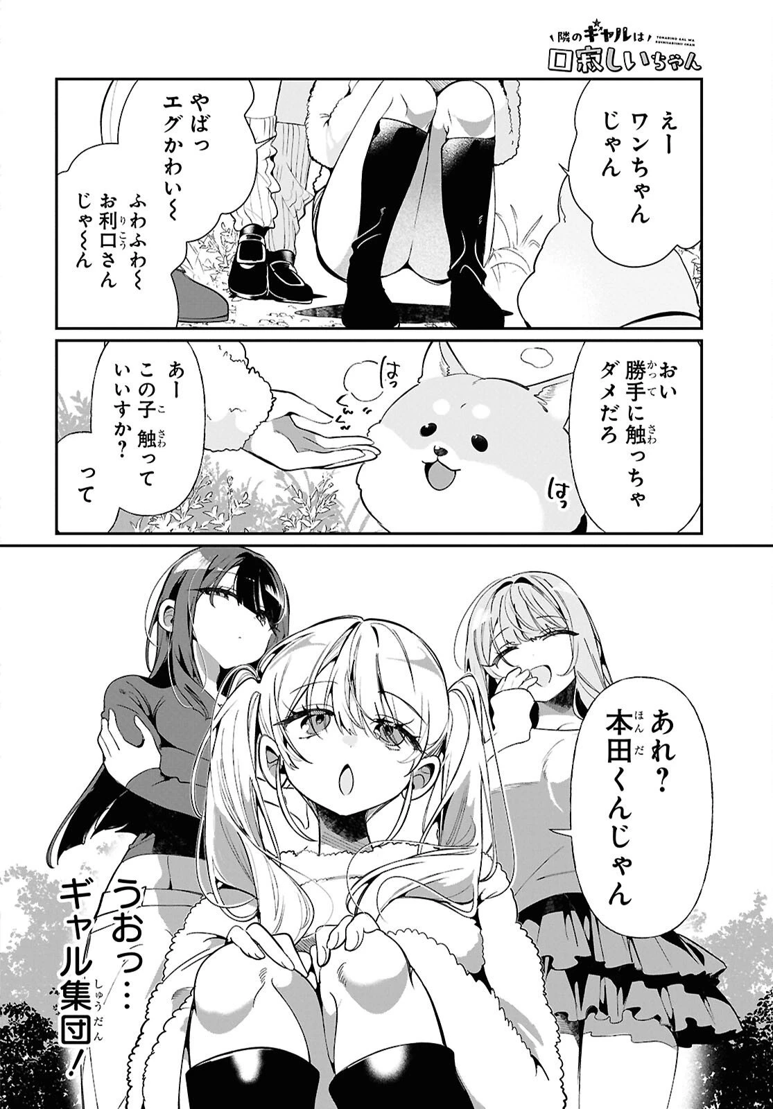 隣のギャルは口寂しいちゃん 第8話 - 2