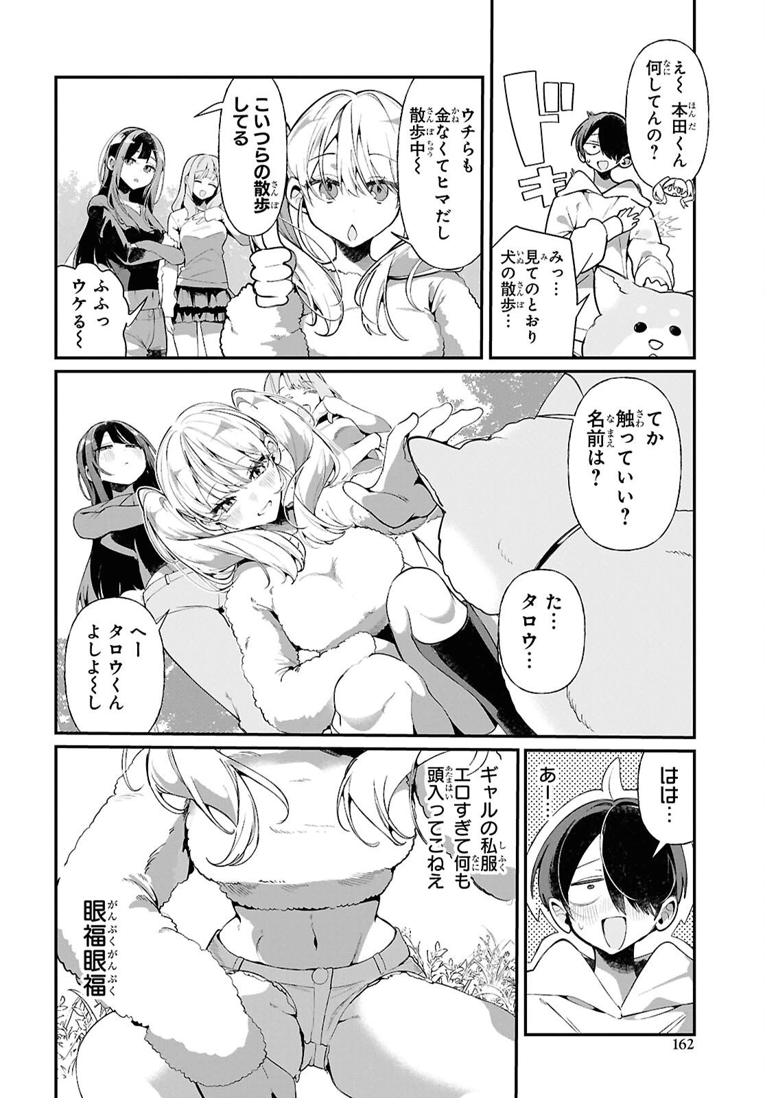 隣のギャルは口寂しいちゃん 第8話 - 4