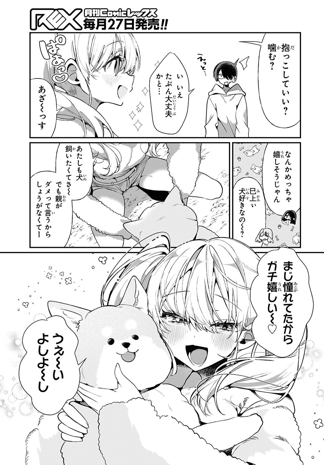 隣のギャルは口寂しいちゃん 第8話 - 5