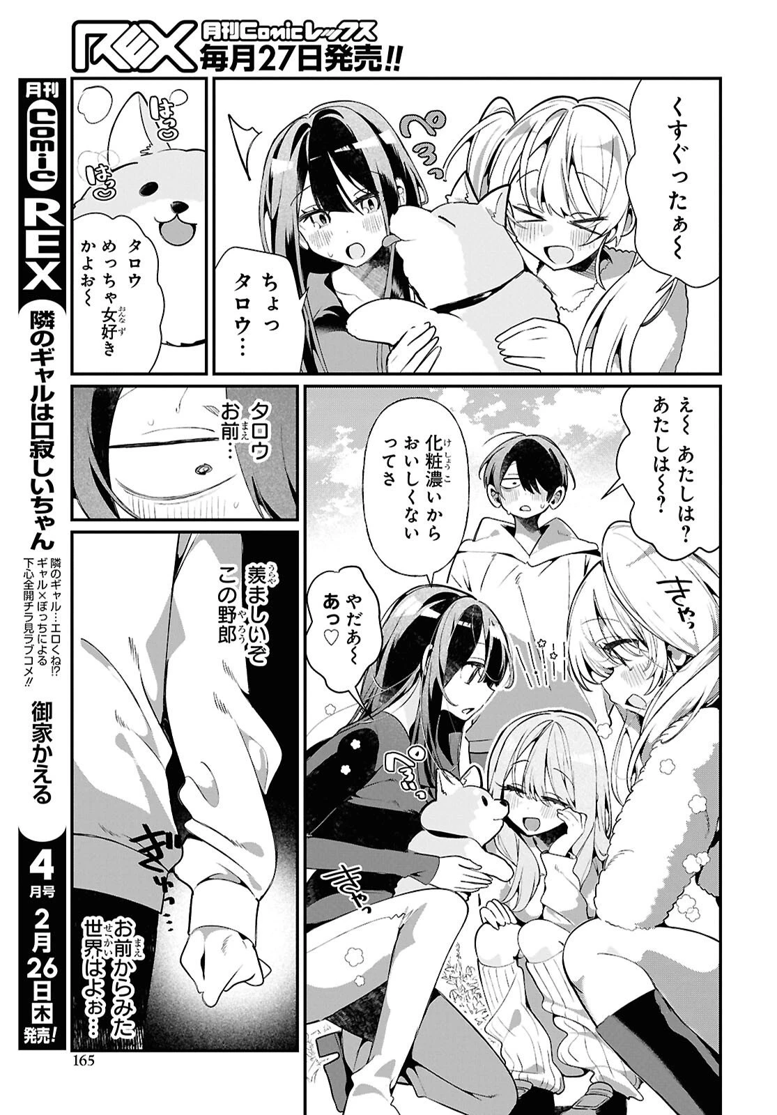 隣のギャルは口寂しいちゃん 第8話 - 7