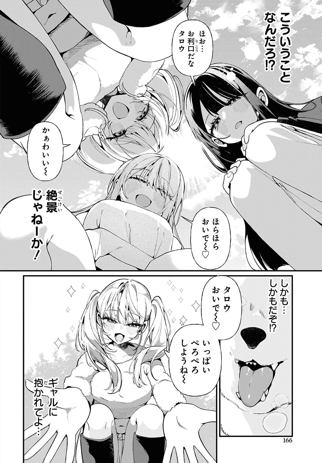 隣のギャルは口寂しいちゃん 第8話 - 8