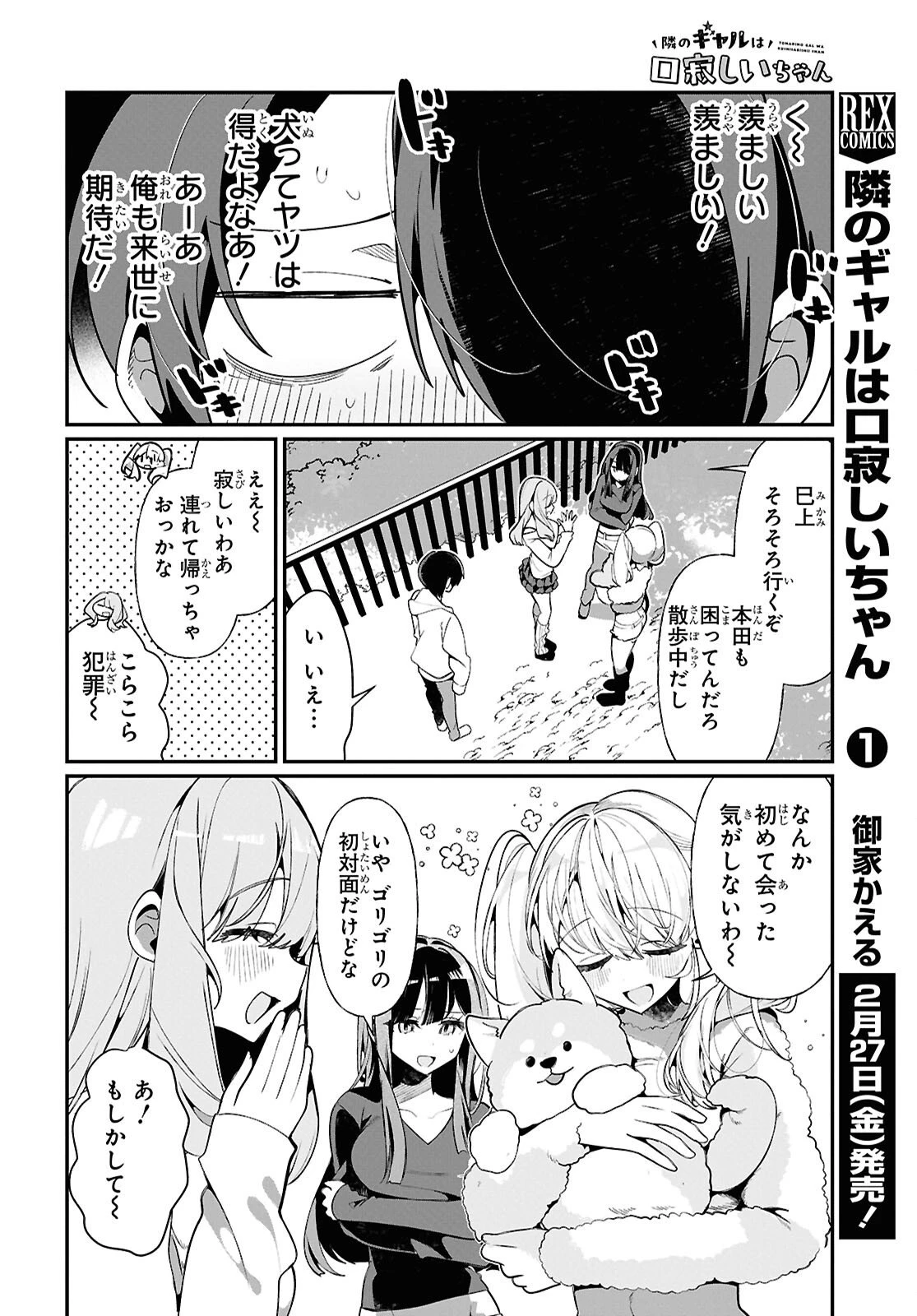 隣のギャルは口寂しいちゃん 第8話 - 10