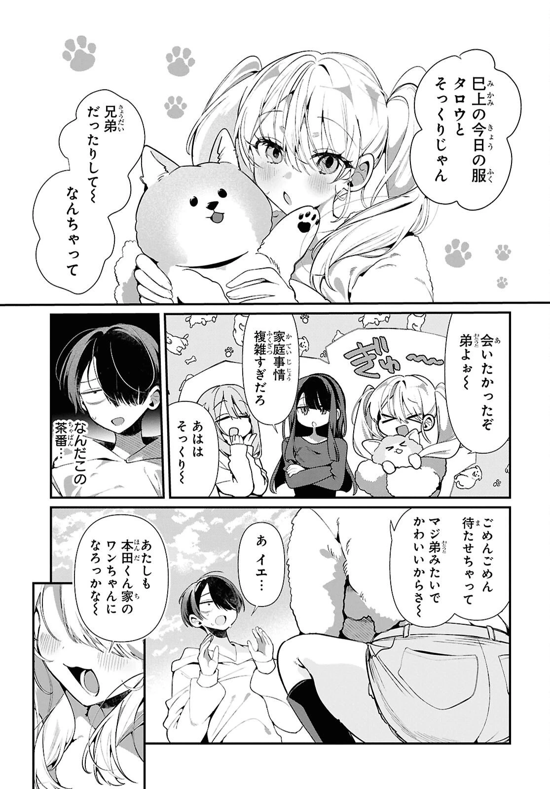 隣のギャルは口寂しいちゃん 第8話 - 11
