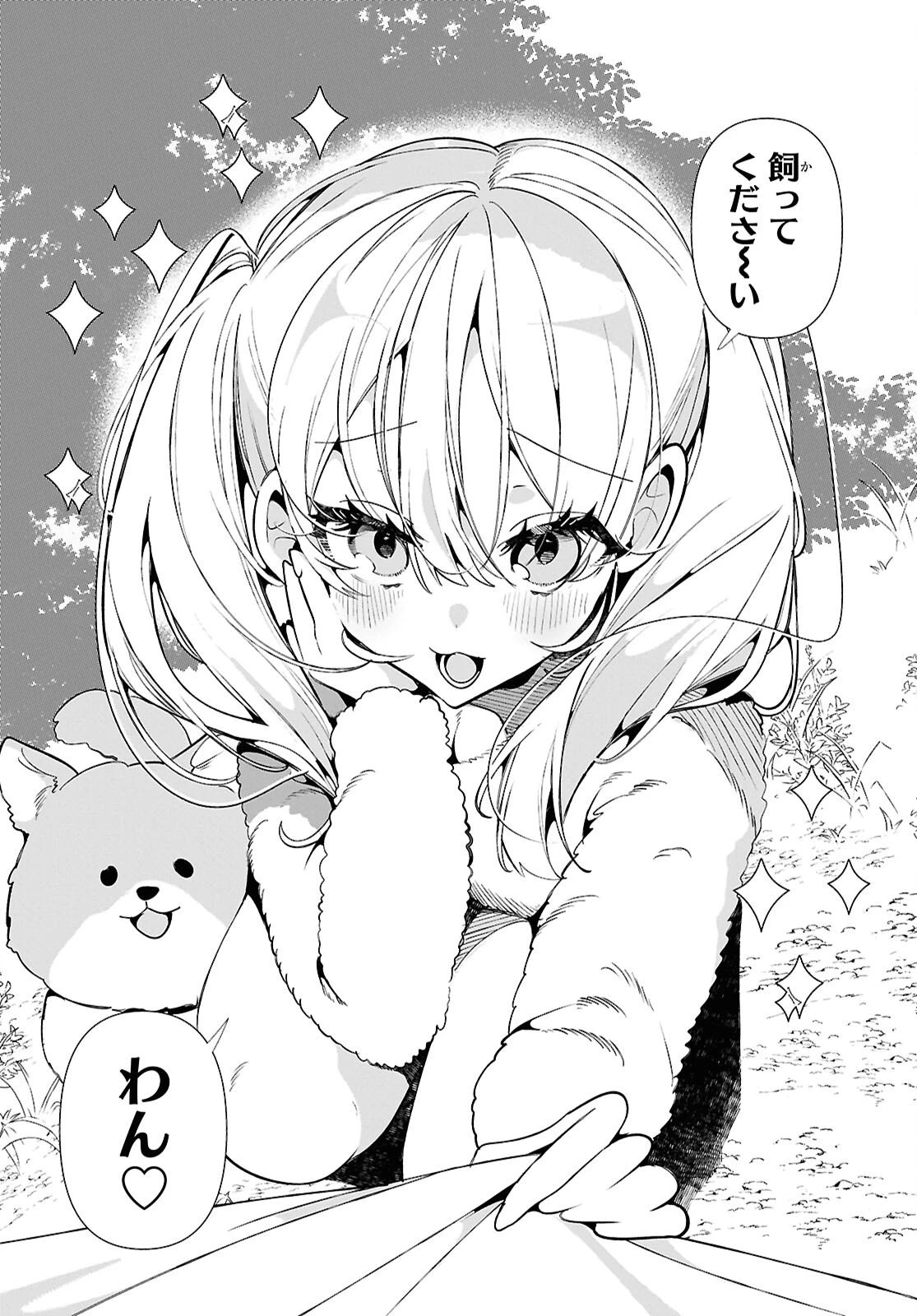 隣のギャルは口寂しいちゃん 第8話 - 12