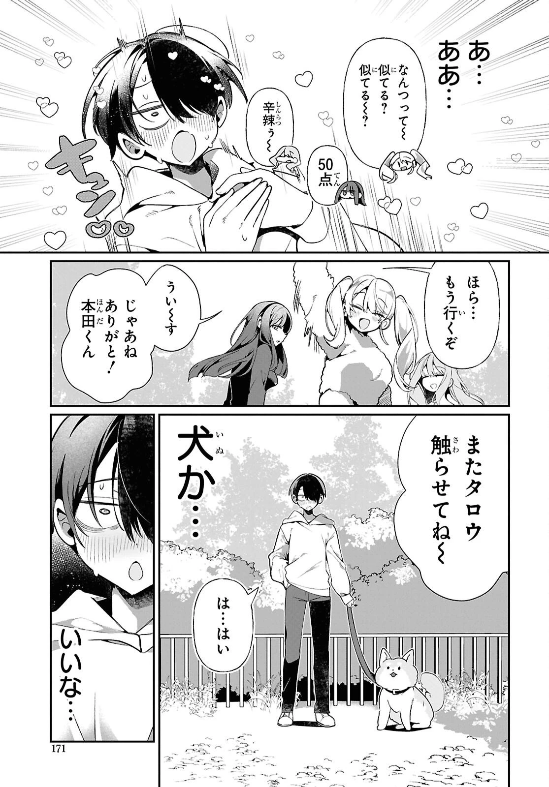 隣のギャルは口寂しいちゃん 第8話 - 13
