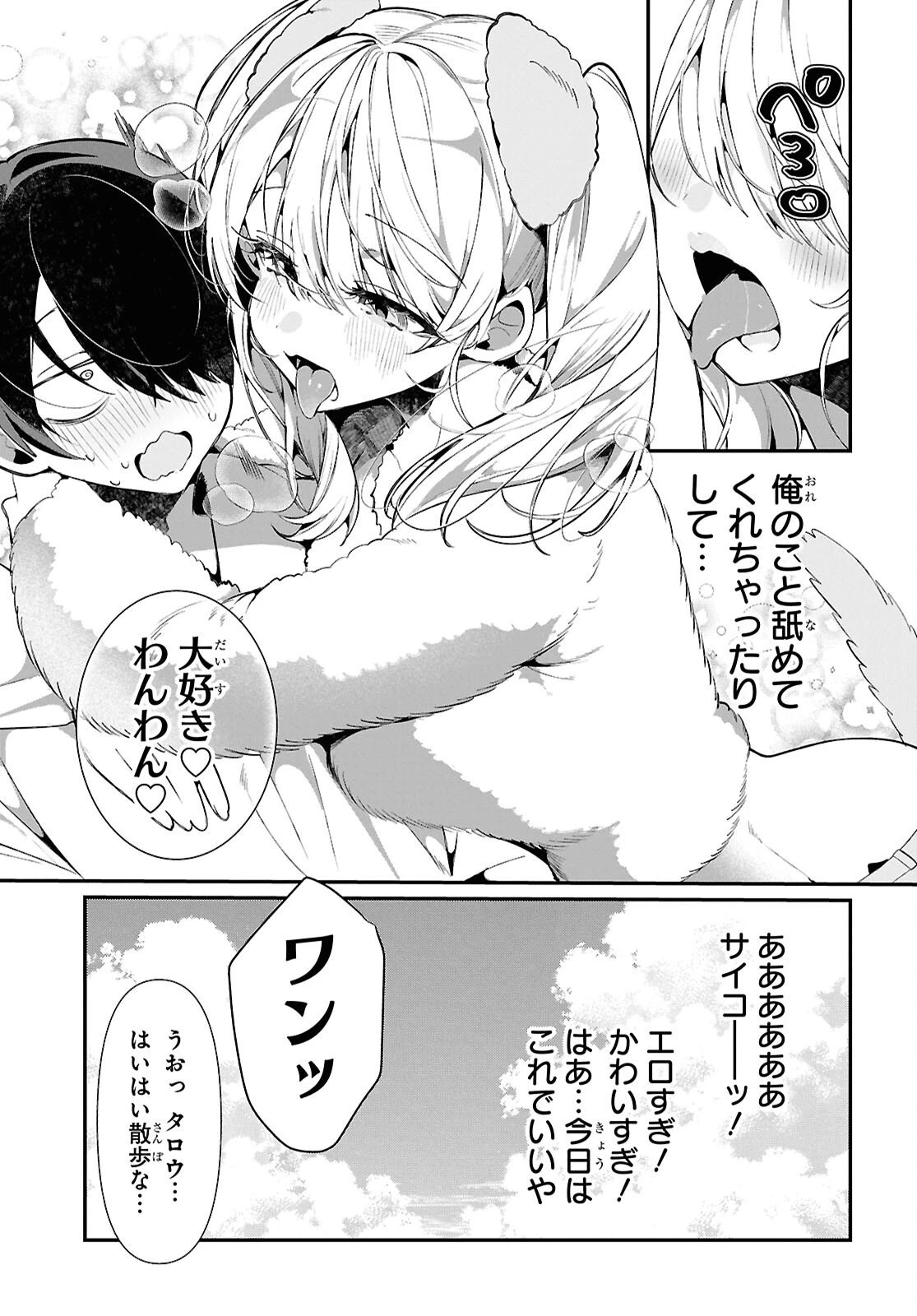 隣のギャルは口寂しいちゃん 第8話 - 15