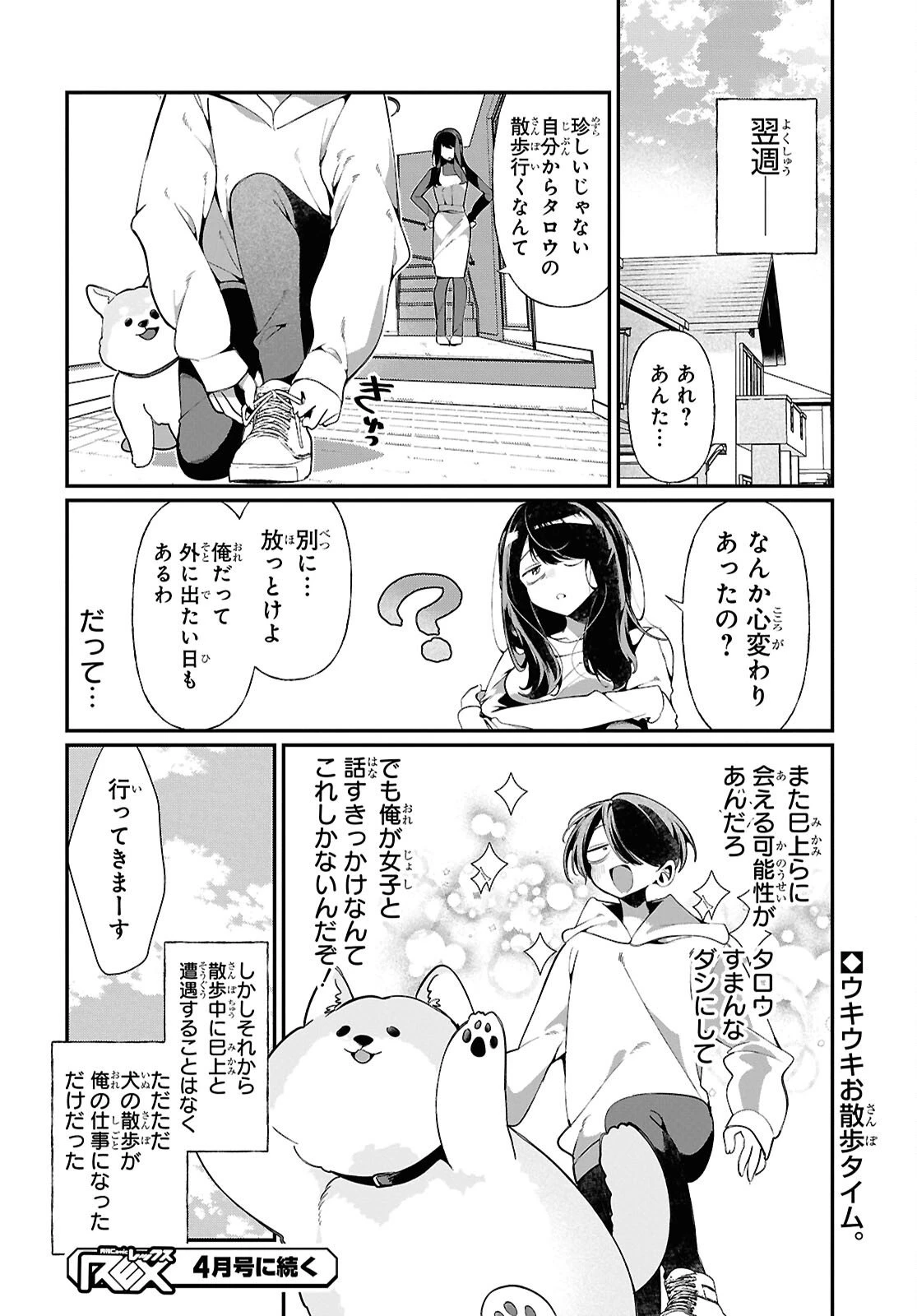 隣のギャルは口寂しいちゃん 第8話 - 16