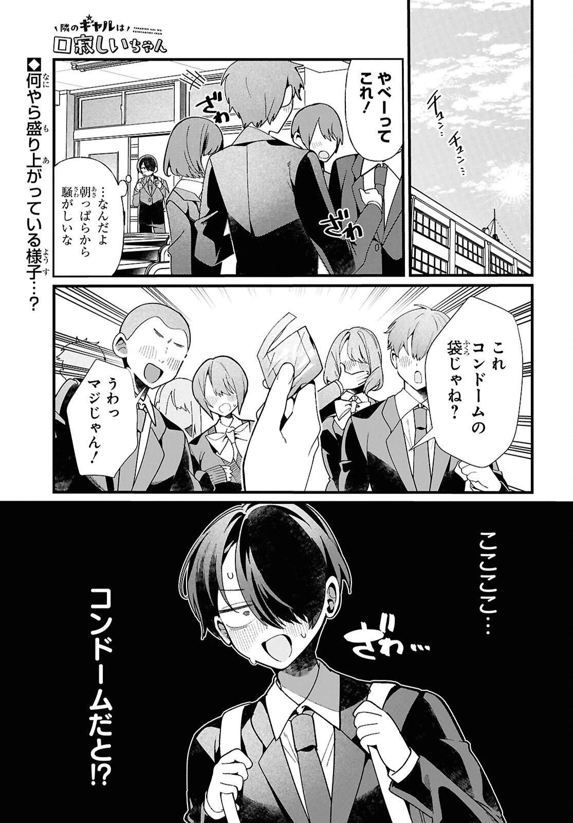 隣のギャルは口寂しいちゃん 第7話 - 1
