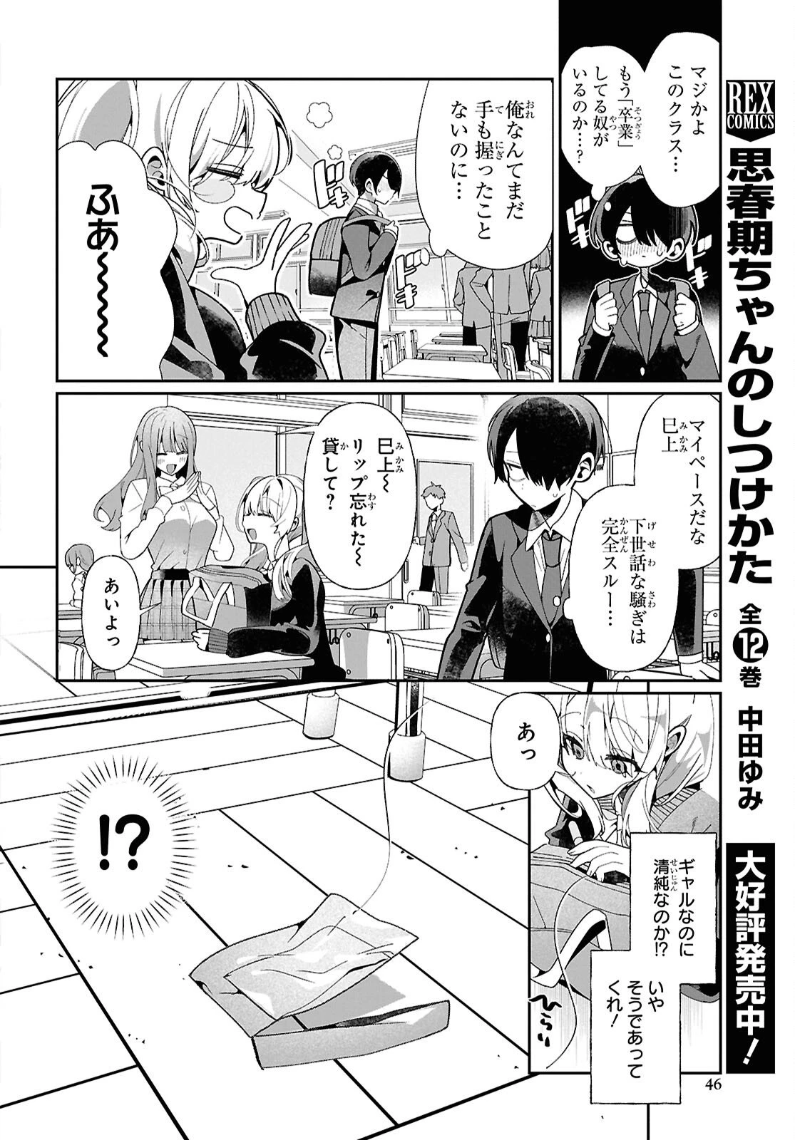 隣のギャルは口寂しいちゃん 第7話 - 2