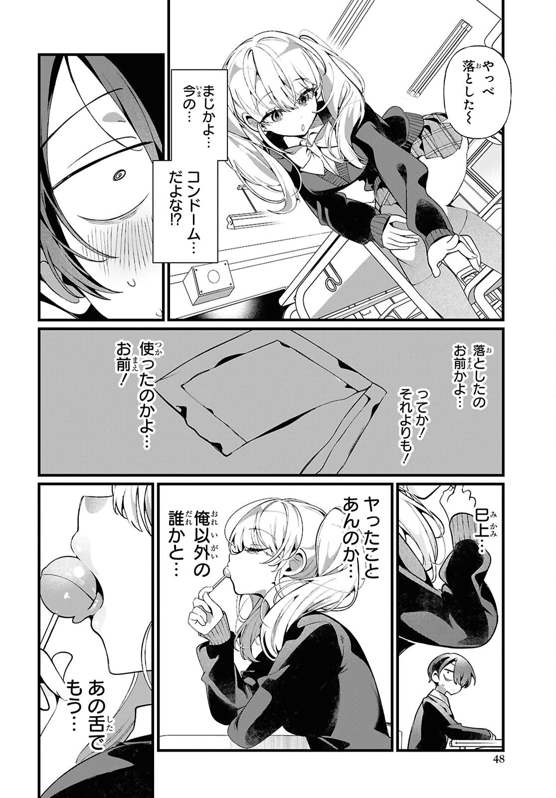 隣のギャルは口寂しいちゃん 第7話 - 4